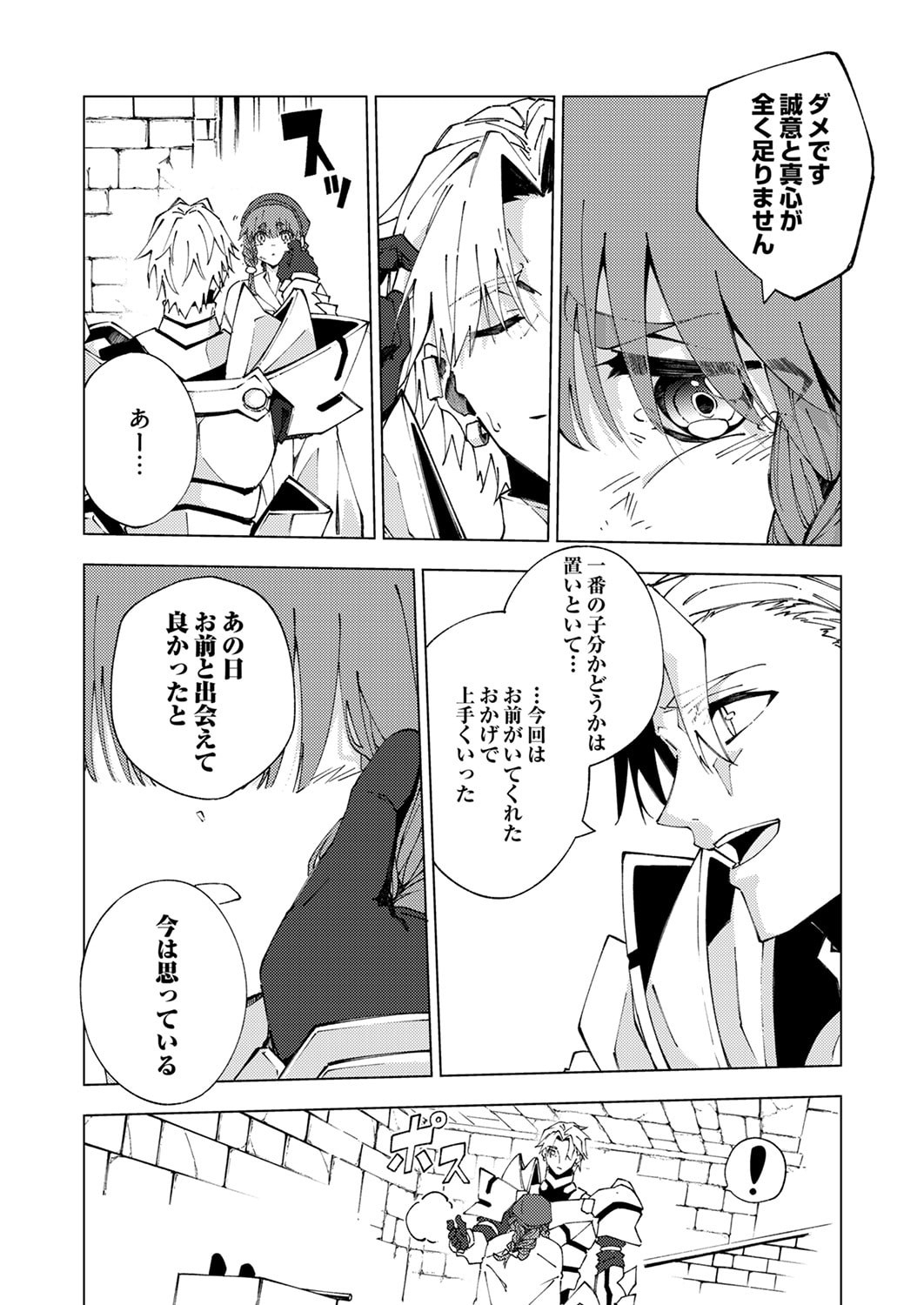 Joban de Shinu Saikyou no Sub Chara ni Tensei Shita node, Game Chishiki de Musou Suru - Chapter 13 - Page 32