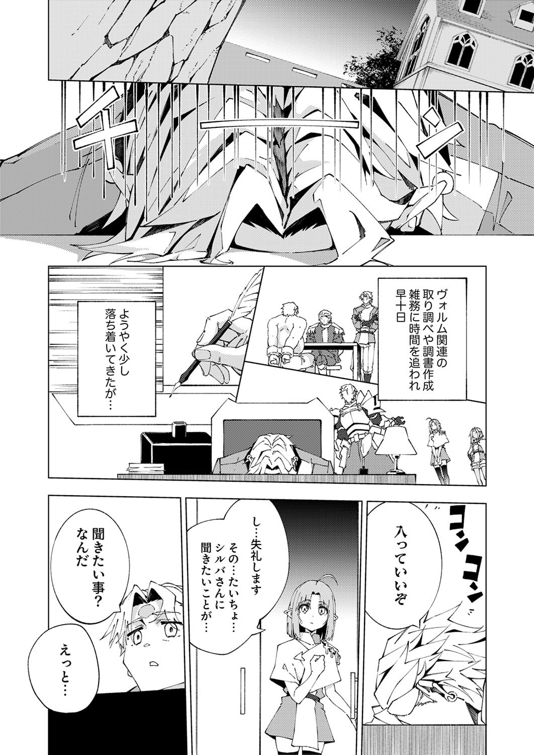 Joban de Shinu Saikyou no Sub Chara ni Tensei Shita node, Game Chishiki de Musou Suru - Chapter 13 - Page 34