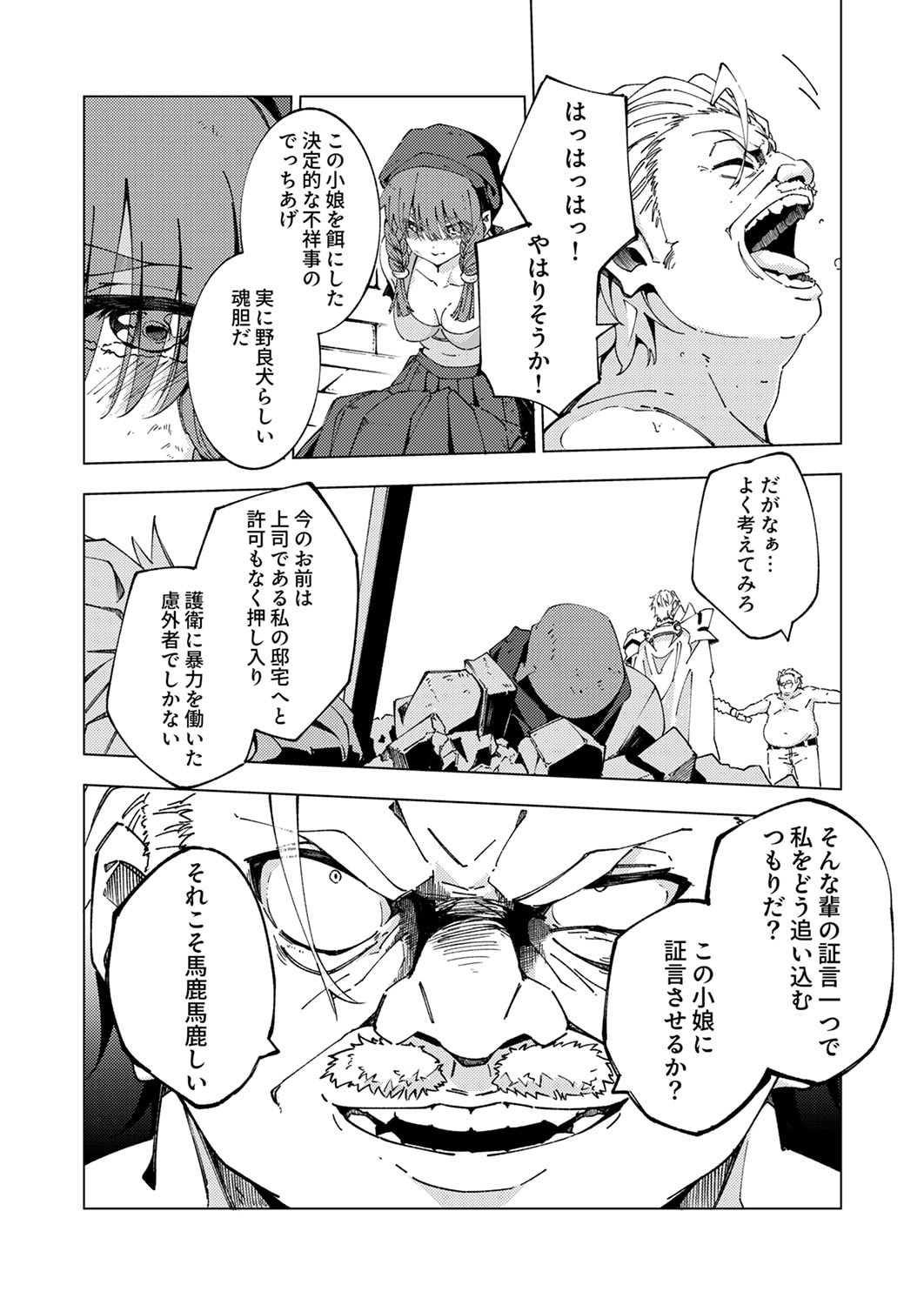 Joban de Shinu Saikyou no Sub Chara ni Tensei Shita node, Game Chishiki de Musou Suru - Chapter 13 - Page 4