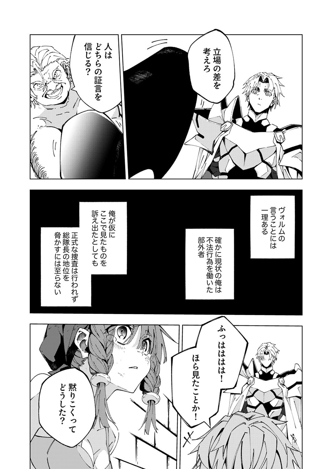 Joban de Shinu Saikyou no Sub Chara ni Tensei Shita node, Game Chishiki de Musou Suru - Chapter 13 - Page 5