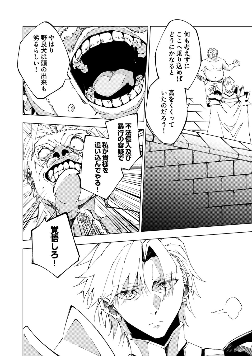 Joban de Shinu Saikyou no Sub Chara ni Tensei Shita node, Game Chishiki de Musou Suru - Chapter 13 - Page 6