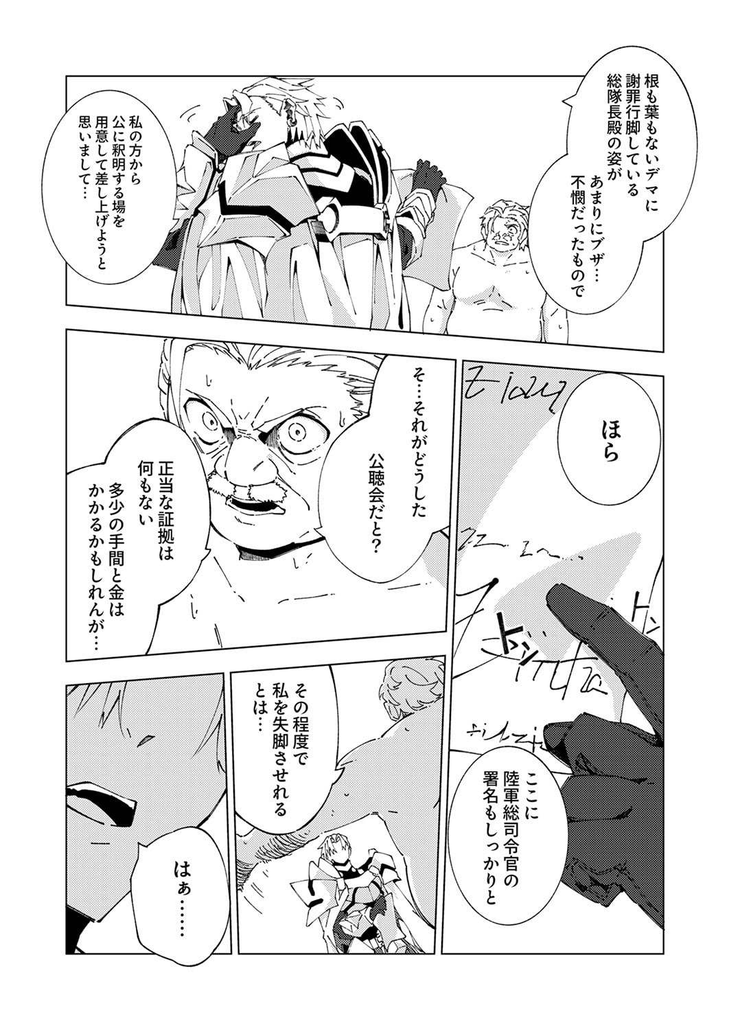 Joban de Shinu Saikyou no Sub Chara ni Tensei Shita node, Game Chishiki de Musou Suru - Chapter 13 - Page 8