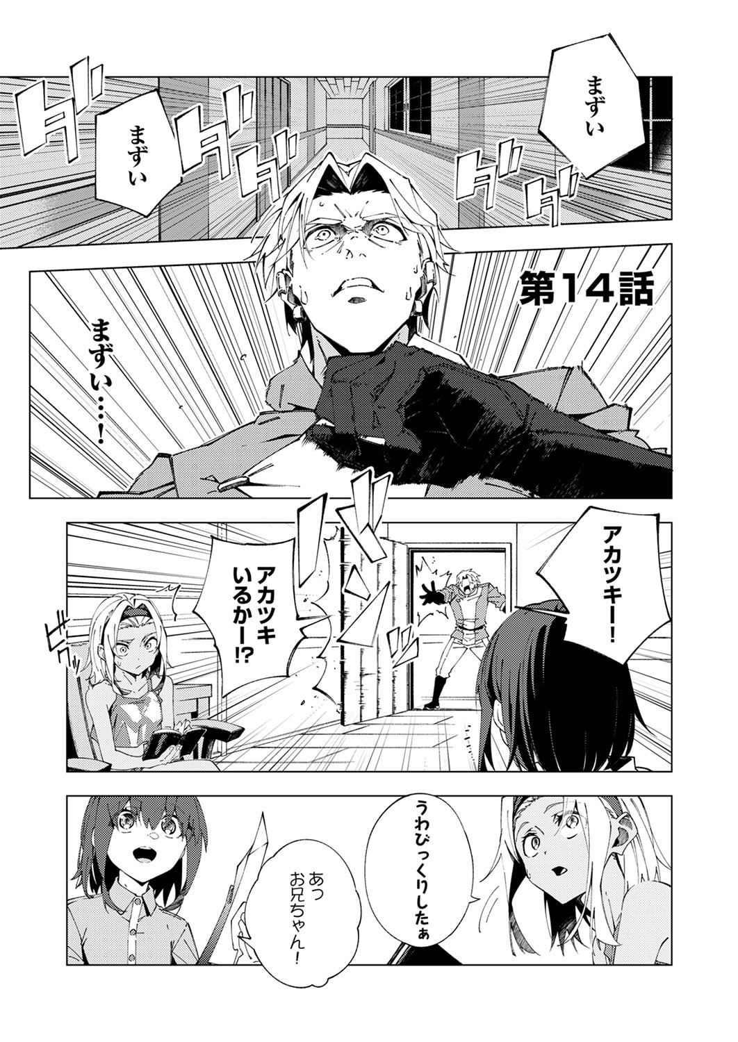 Joban de Shinu Saikyou no Sub Chara ni Tensei Shita node, Game Chishiki de Musou Suru - Chapter 14 - Page 1