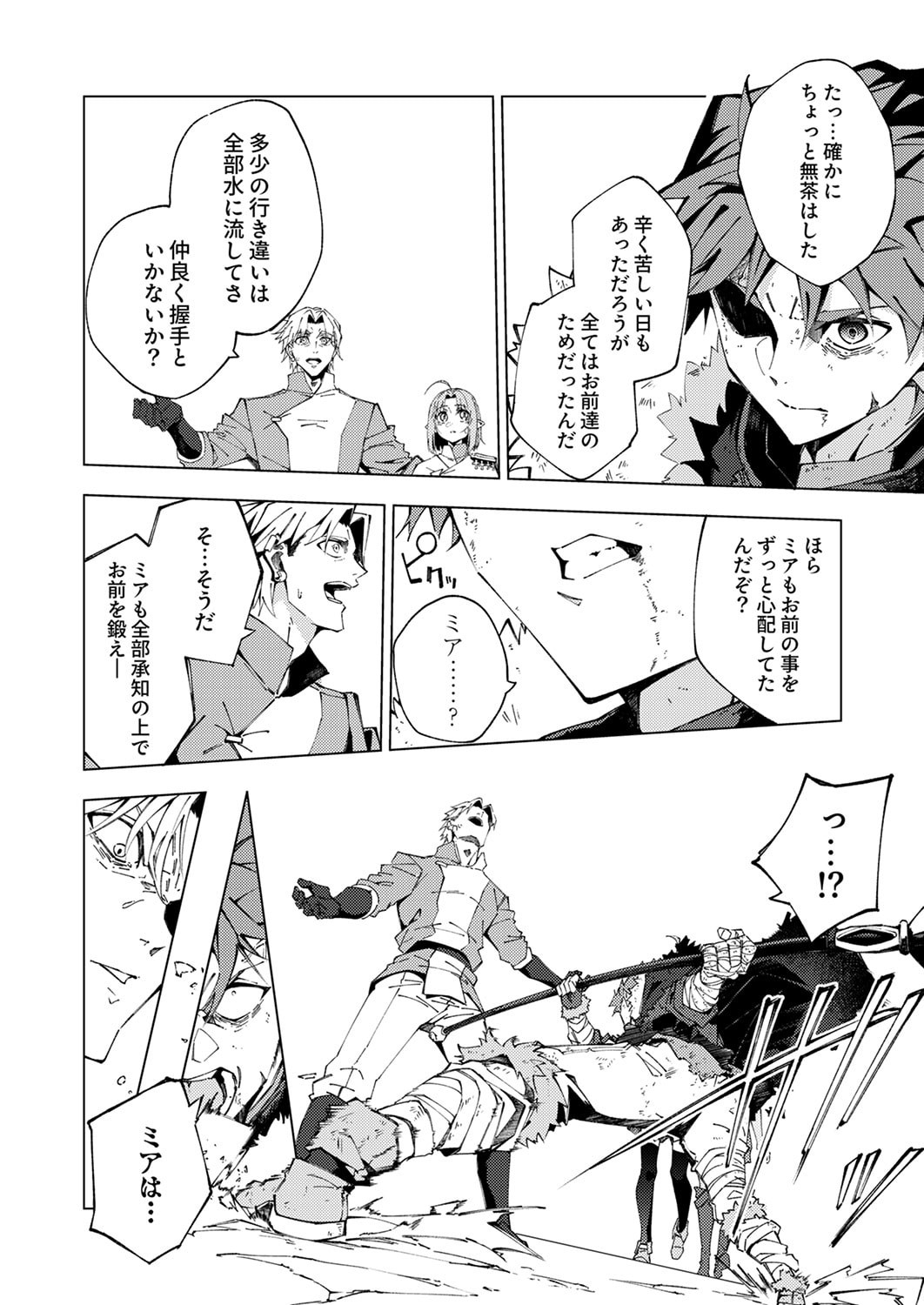 Joban de Shinu Saikyou no Sub Chara ni Tensei Shita node, Game Chishiki de Musou Suru - Chapter 14 - Page 10