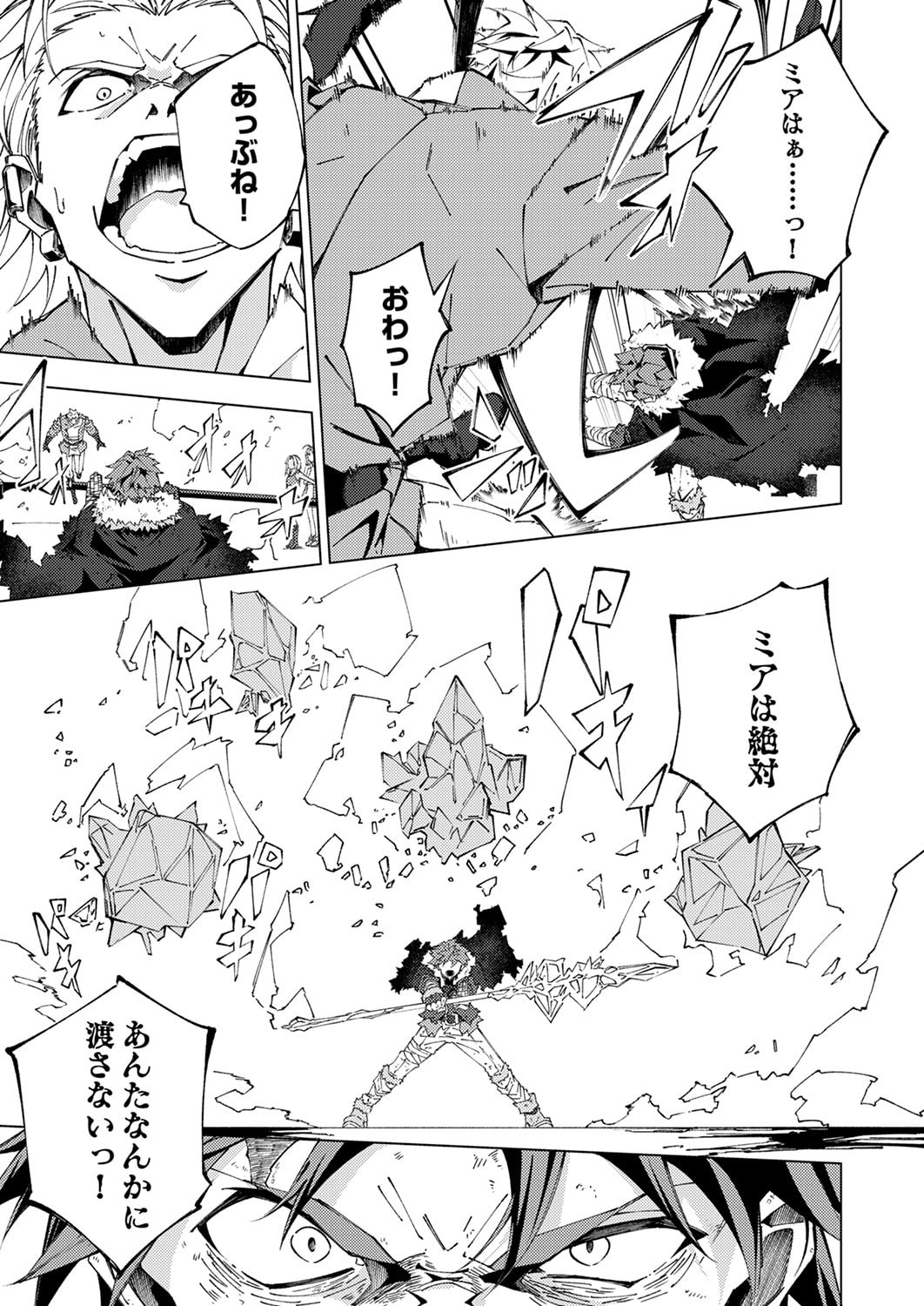 Joban de Shinu Saikyou no Sub Chara ni Tensei Shita node, Game Chishiki de Musou Suru - Chapter 14 - Page 11