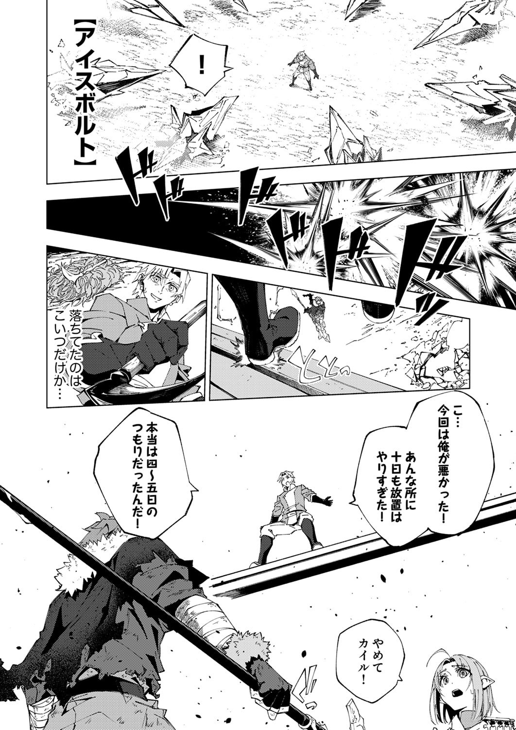 Joban de Shinu Saikyou no Sub Chara ni Tensei Shita node, Game Chishiki de Musou Suru - Chapter 14 - Page 12