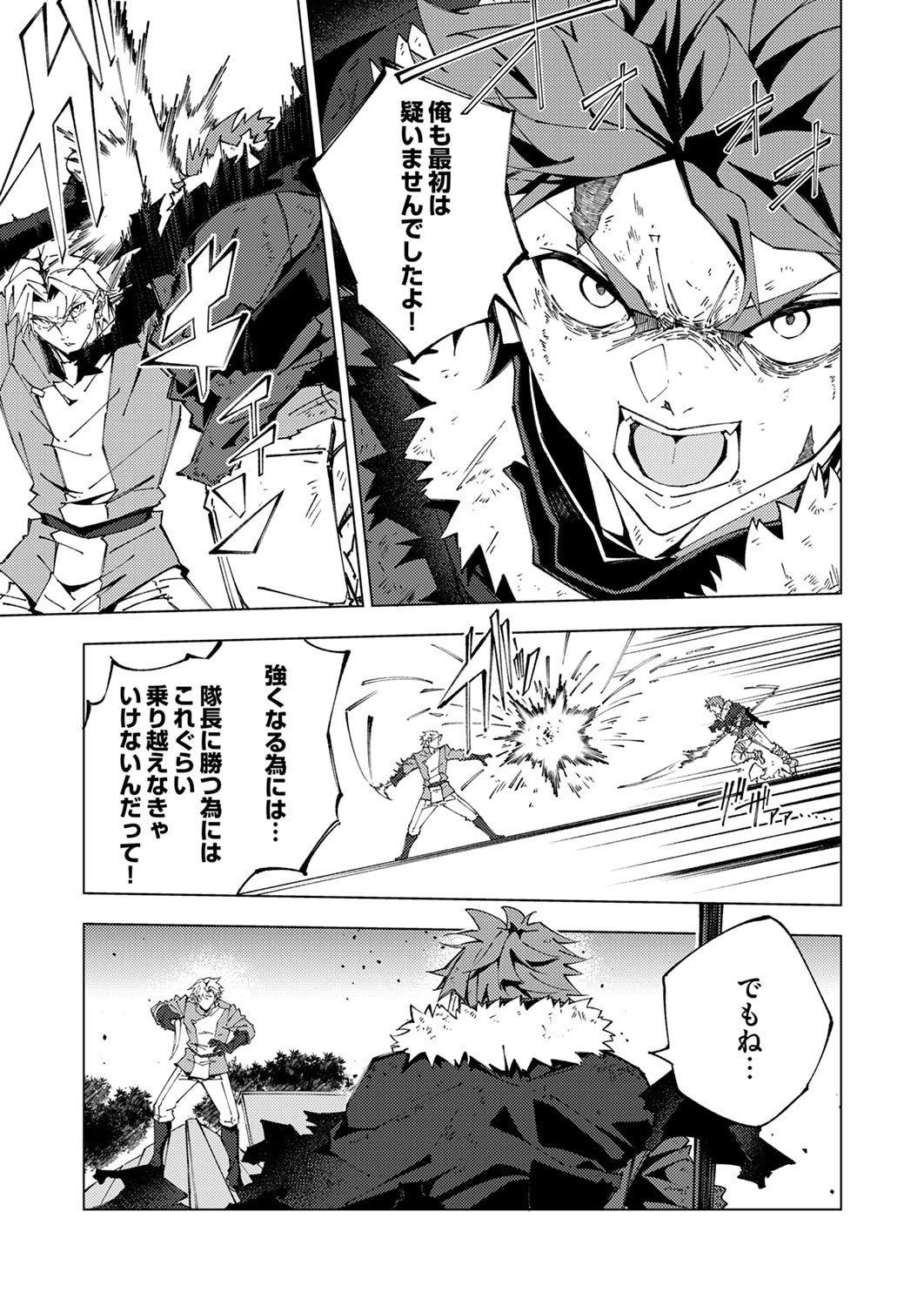Joban de Shinu Saikyou no Sub Chara ni Tensei Shita node, Game Chishiki de Musou Suru - Chapter 14 - Page 13
