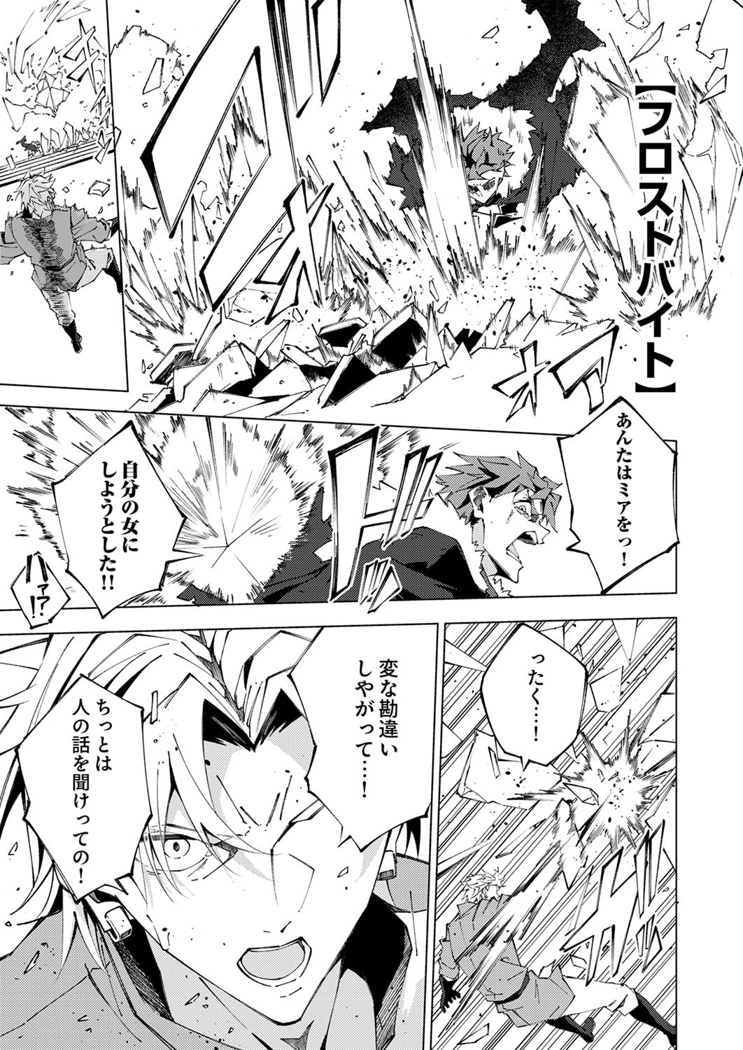 Joban de Shinu Saikyou no Sub Chara ni Tensei Shita node, Game Chishiki de Musou Suru - Chapter 14 - Page 15
