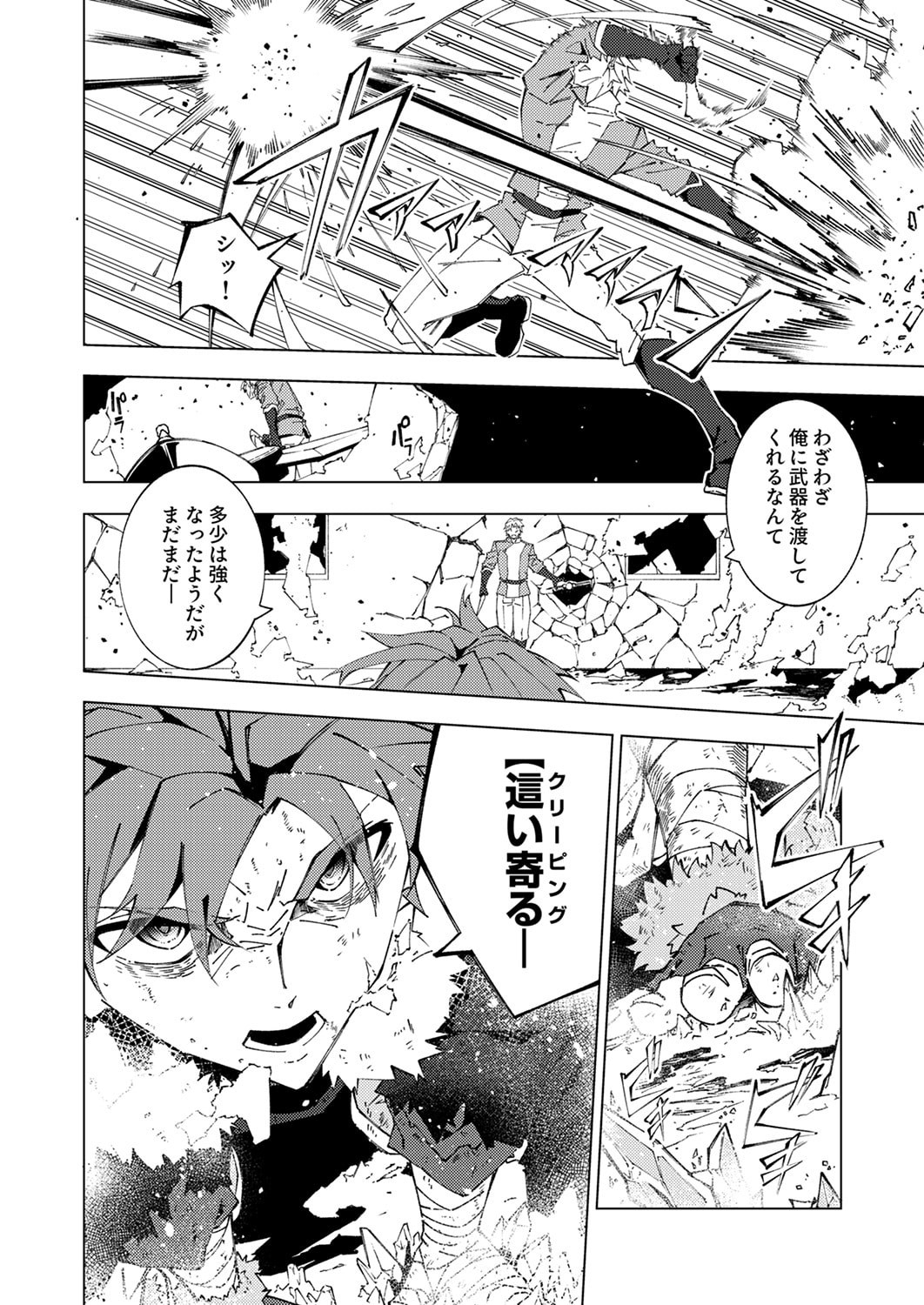 Joban de Shinu Saikyou no Sub Chara ni Tensei Shita node, Game Chishiki de Musou Suru - Chapter 14 - Page 18