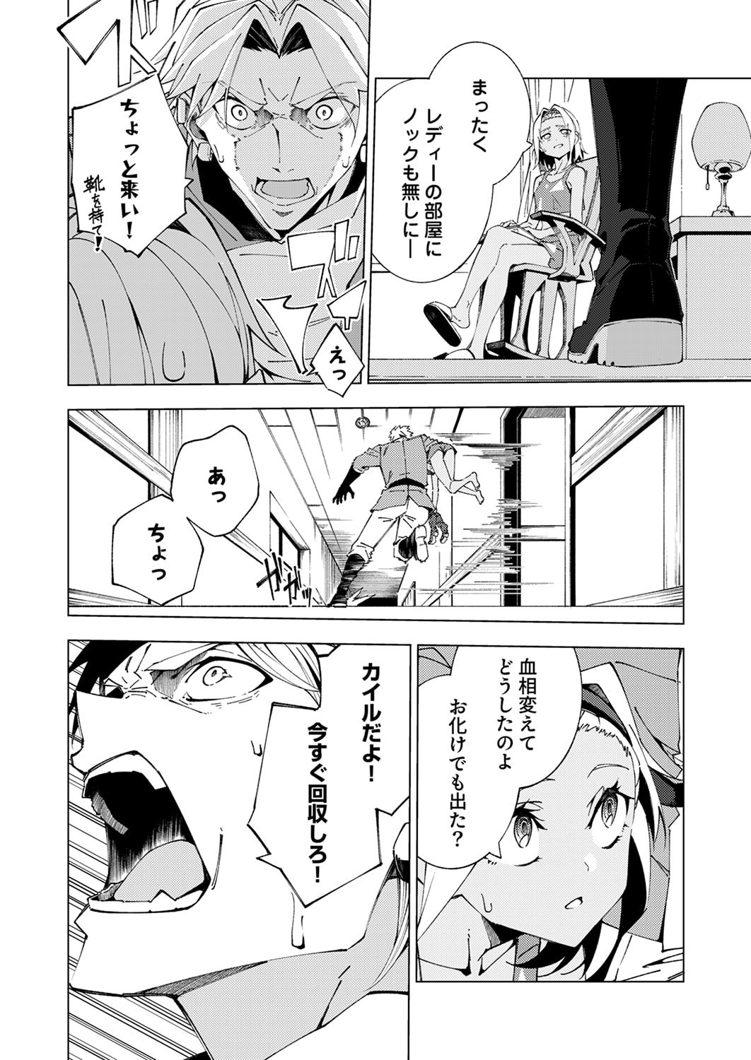 Joban de Shinu Saikyou no Sub Chara ni Tensei Shita node, Game Chishiki de Musou Suru - Chapter 14 - Page 2