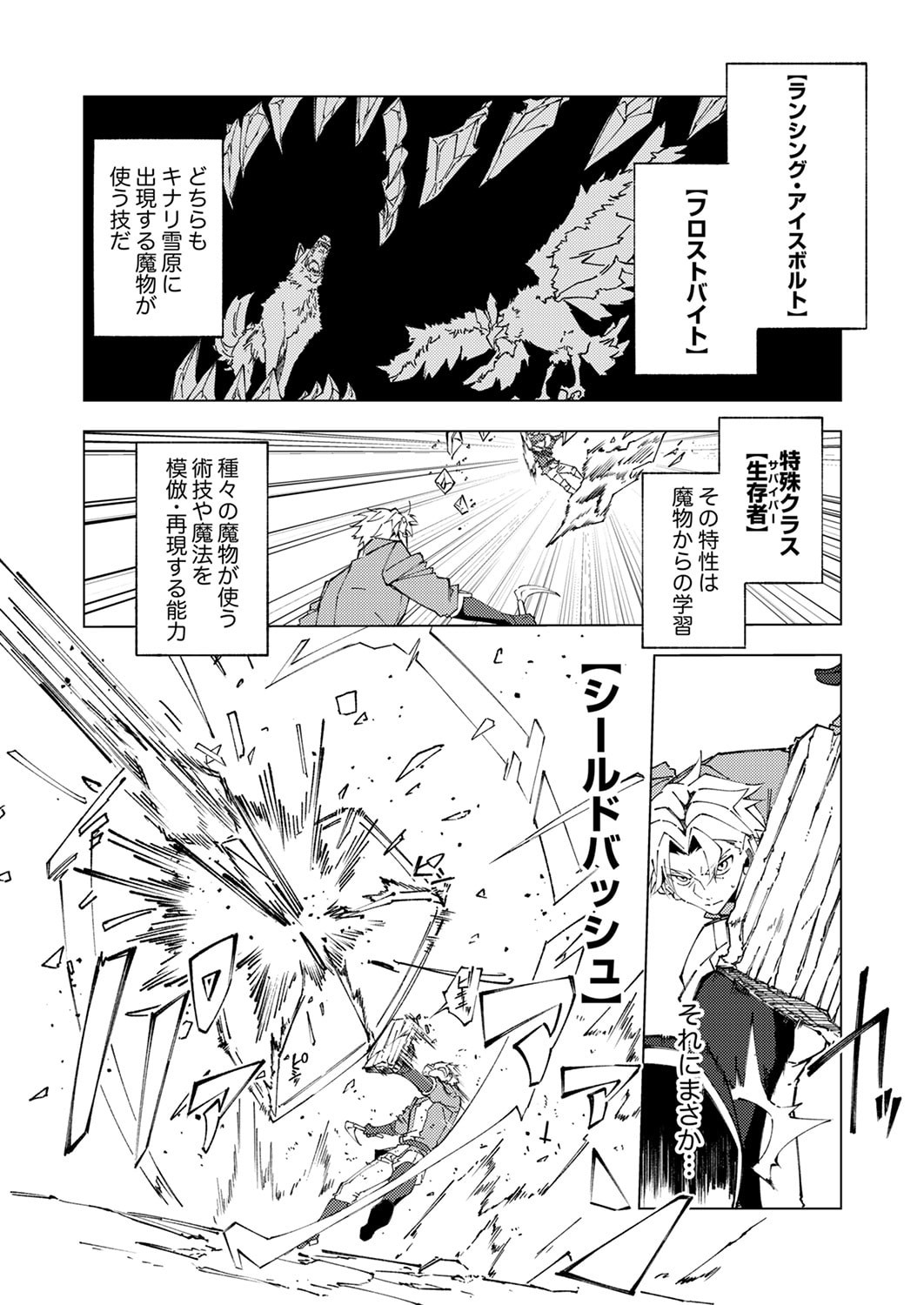 Joban de Shinu Saikyou no Sub Chara ni Tensei Shita node, Game Chishiki de Musou Suru - Chapter 14 - Page 20
