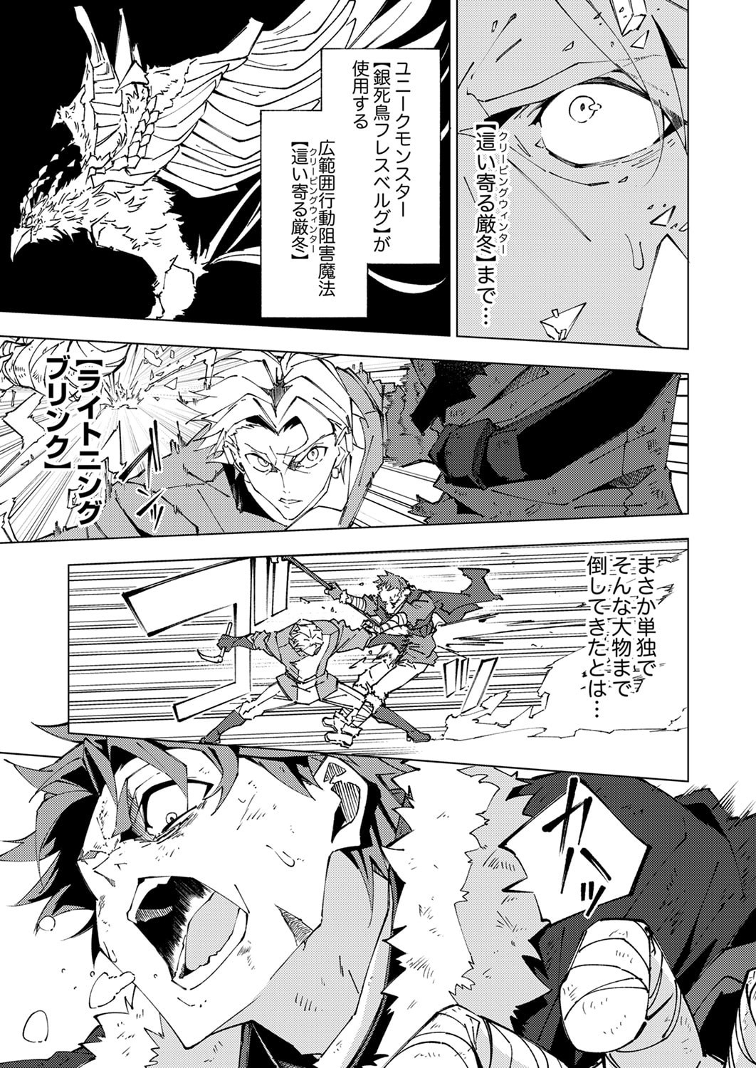 Joban de Shinu Saikyou no Sub Chara ni Tensei Shita node, Game Chishiki de Musou Suru - Chapter 14 - Page 21
