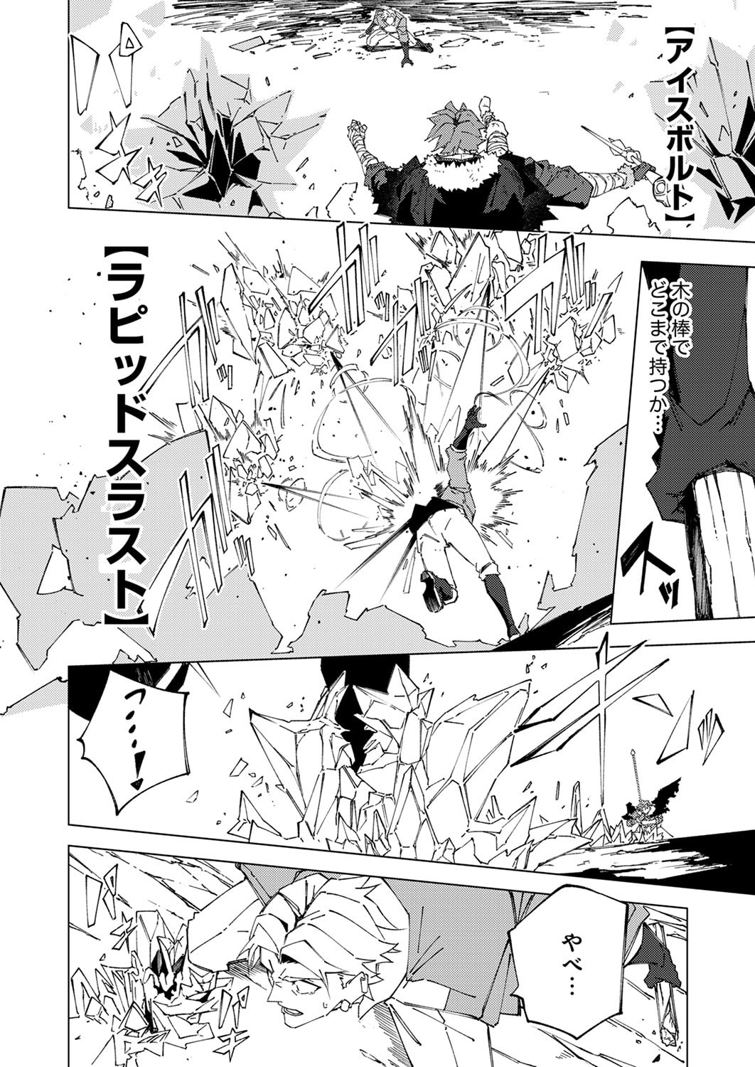 Joban de Shinu Saikyou no Sub Chara ni Tensei Shita node, Game Chishiki de Musou Suru - Chapter 14 - Page 22