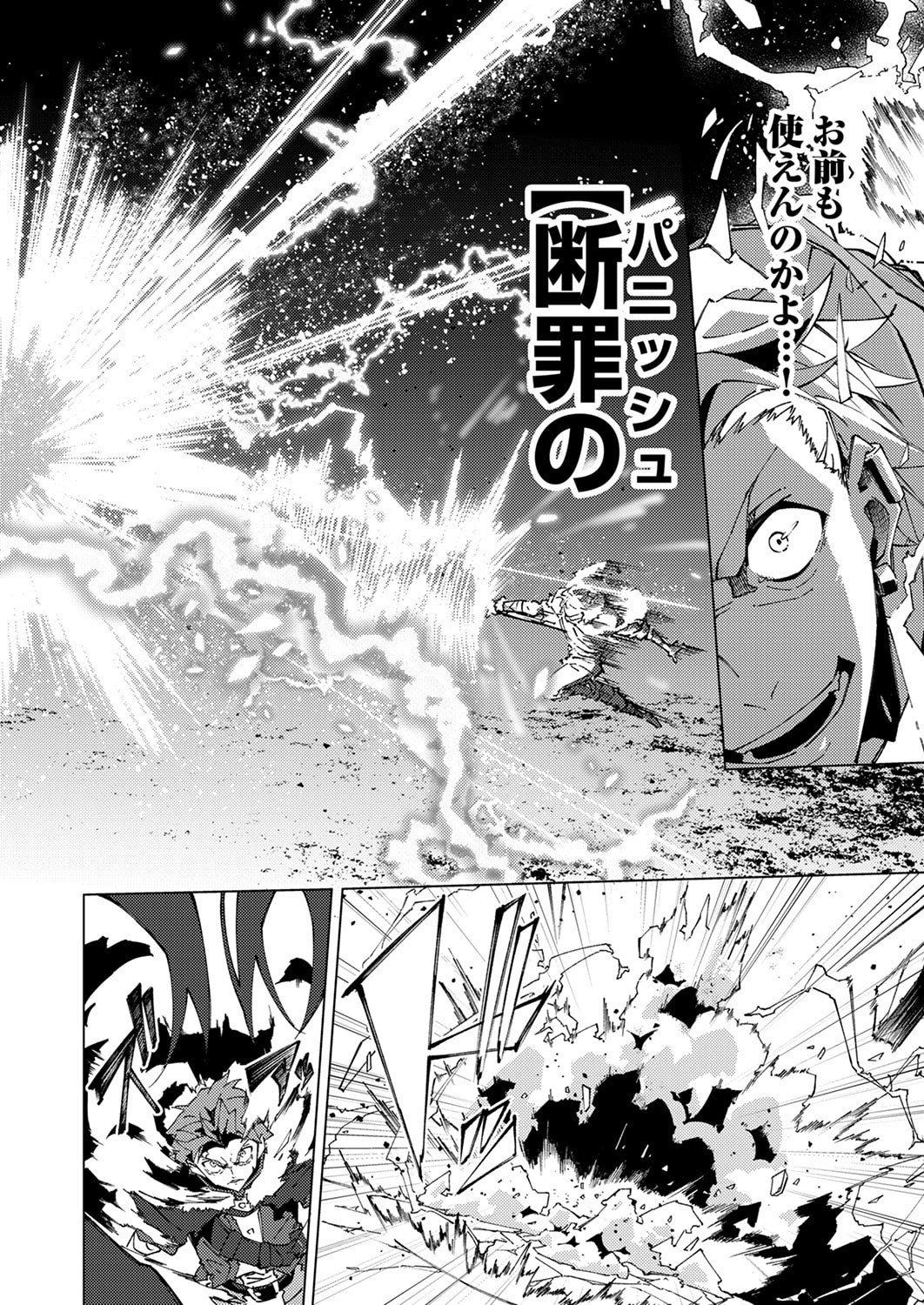 Joban de Shinu Saikyou no Sub Chara ni Tensei Shita node, Game Chishiki de Musou Suru - Chapter 14 - Page 24