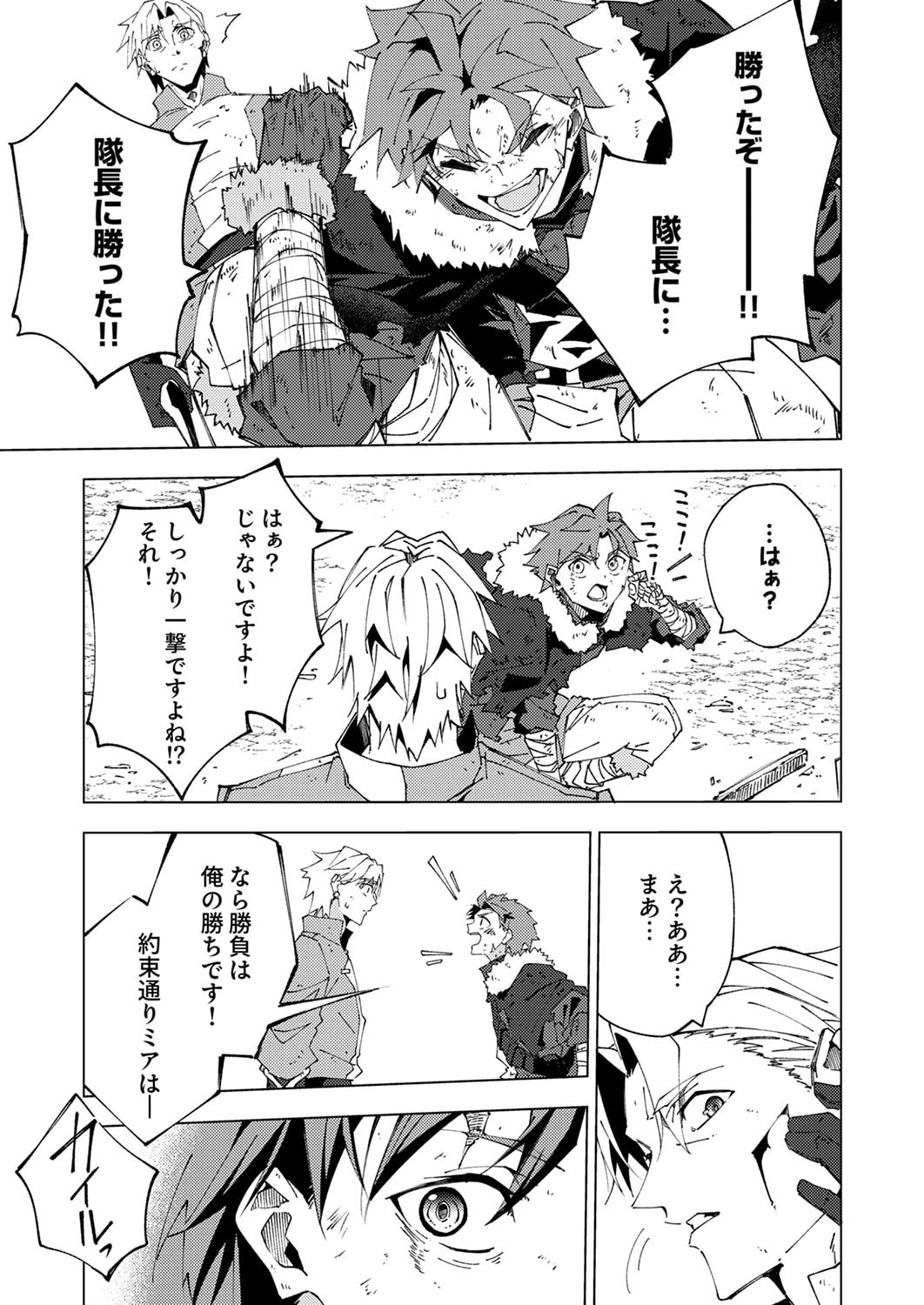 Joban de Shinu Saikyou no Sub Chara ni Tensei Shita node, Game Chishiki de Musou Suru - Chapter 14 - Page 27