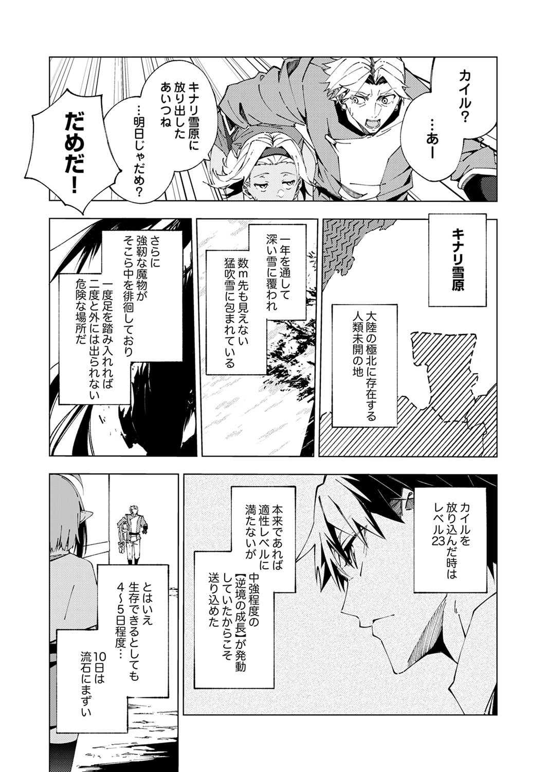 Joban de Shinu Saikyou no Sub Chara ni Tensei Shita node, Game Chishiki de Musou Suru - Chapter 14 - Page 3