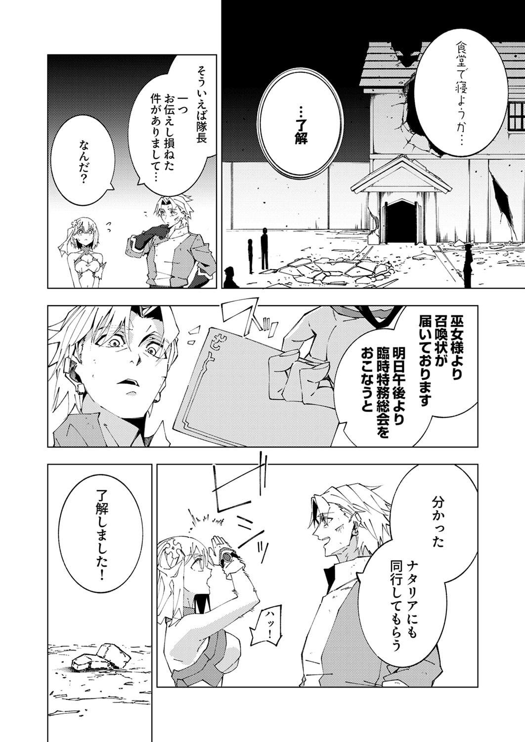 Joban de Shinu Saikyou no Sub Chara ni Tensei Shita node, Game Chishiki de Musou Suru - Chapter 14 - Page 32