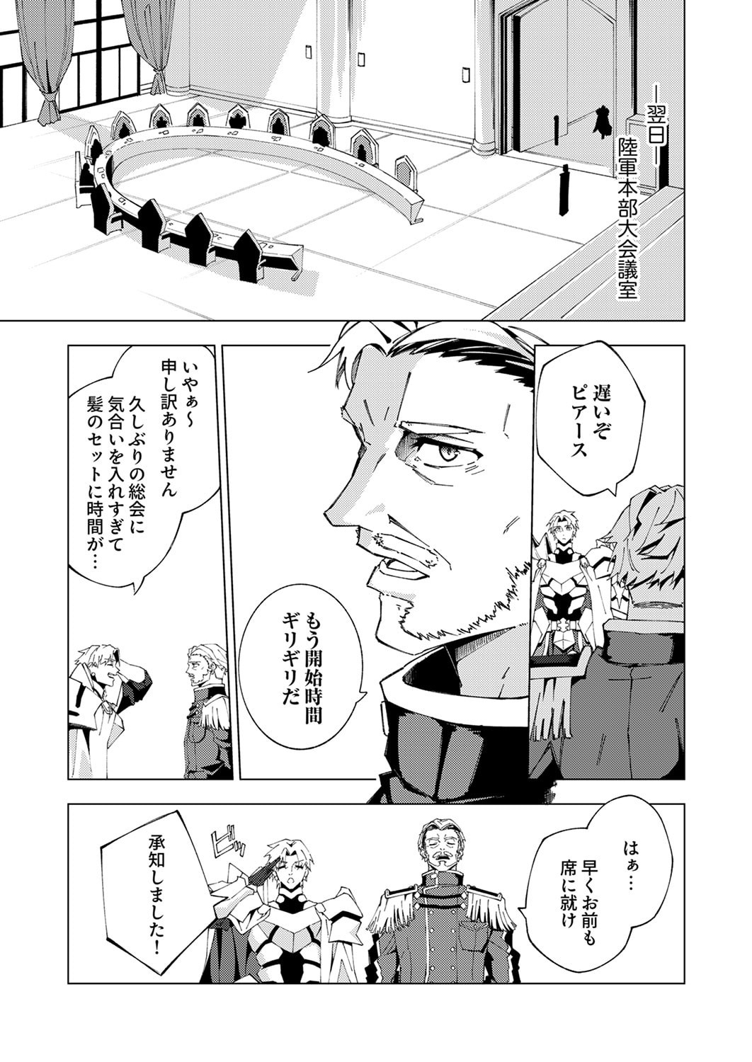 Joban de Shinu Saikyou no Sub Chara ni Tensei Shita node, Game Chishiki de Musou Suru - Chapter 14 - Page 33