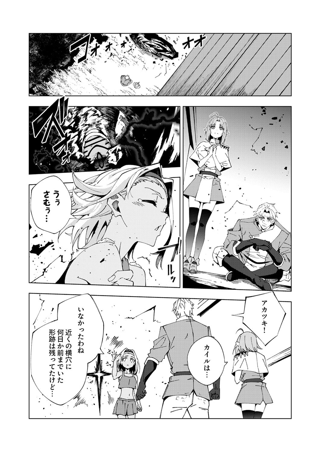 Joban de Shinu Saikyou no Sub Chara ni Tensei Shita node, Game Chishiki de Musou Suru - Chapter 14 - Page 4