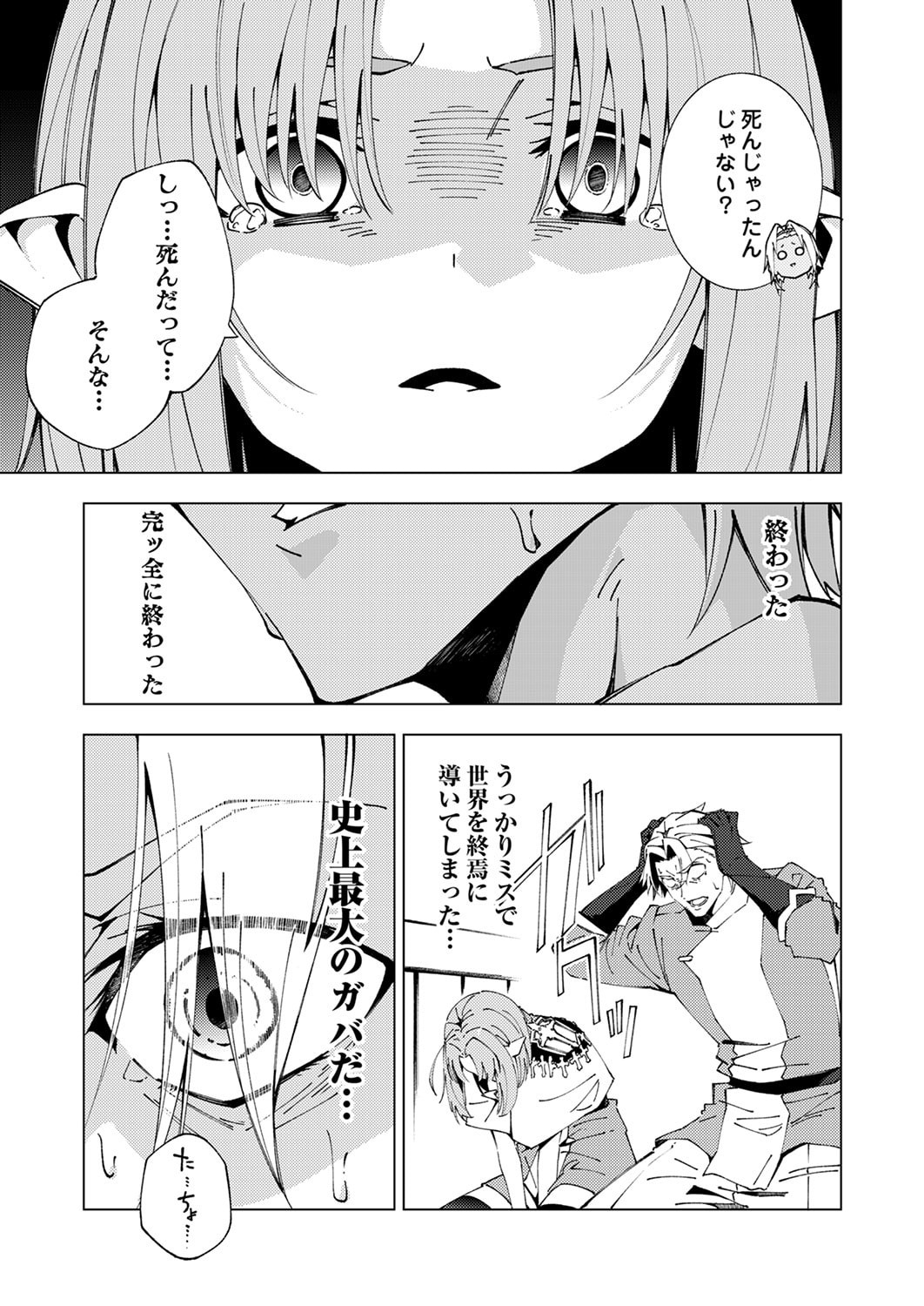Joban de Shinu Saikyou no Sub Chara ni Tensei Shita node, Game Chishiki de Musou Suru - Chapter 14 - Page 5