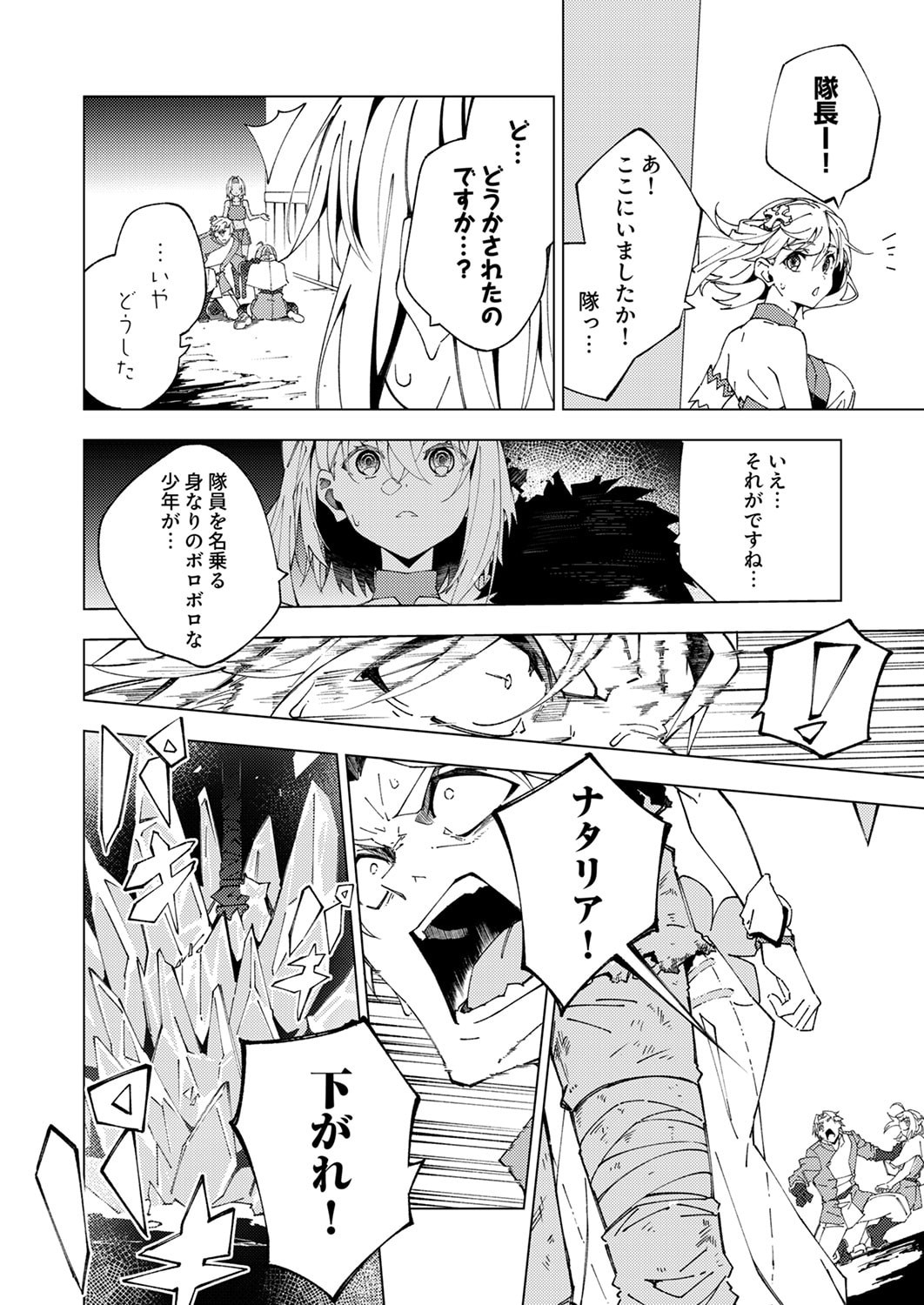 Joban de Shinu Saikyou no Sub Chara ni Tensei Shita node, Game Chishiki de Musou Suru - Chapter 14 - Page 6