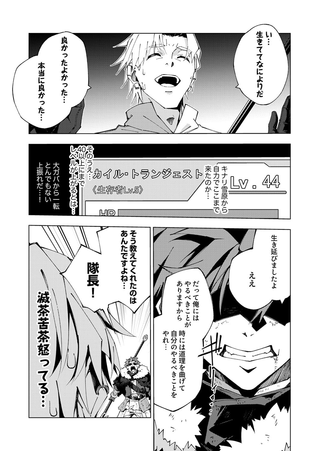 Joban de Shinu Saikyou no Sub Chara ni Tensei Shita node, Game Chishiki de Musou Suru - Chapter 14 - Page 9