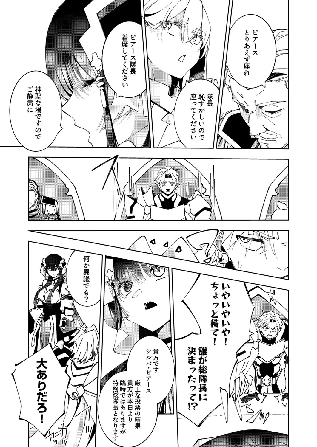 Joban de Shinu Saikyou no Sub Chara ni Tensei Shita node, Game Chishiki de Musou Suru - Chapter 15 - Page 11