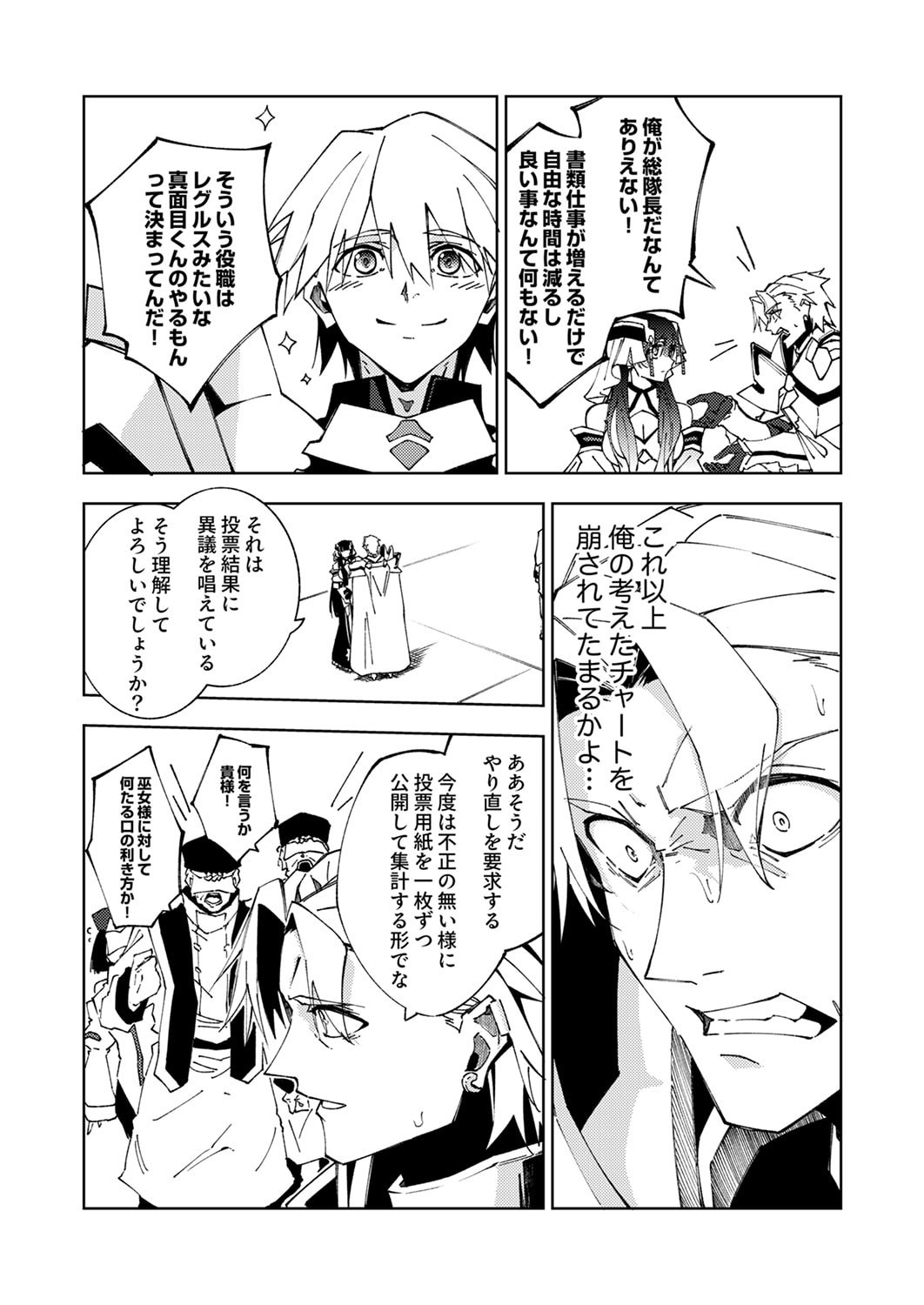 Joban de Shinu Saikyou no Sub Chara ni Tensei Shita node, Game Chishiki de Musou Suru - Chapter 15 - Page 12