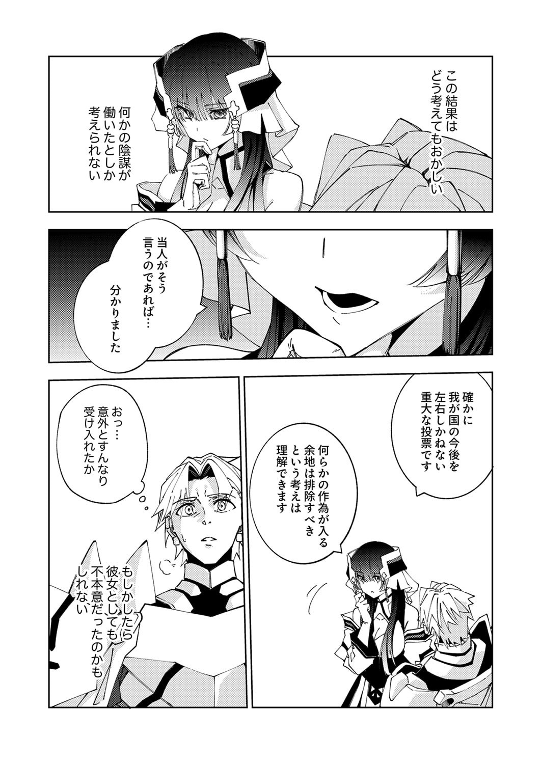 Joban de Shinu Saikyou no Sub Chara ni Tensei Shita node, Game Chishiki de Musou Suru - Chapter 15 - Page 13