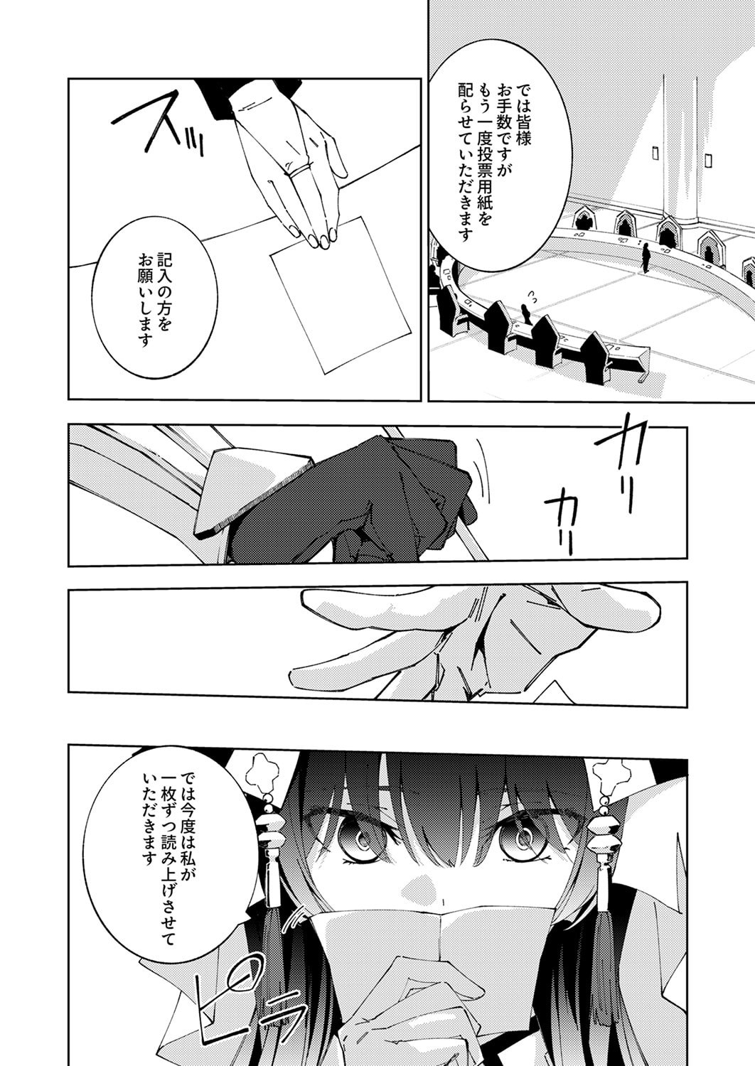 Joban de Shinu Saikyou no Sub Chara ni Tensei Shita node, Game Chishiki de Musou Suru - Chapter 15 - Page 14