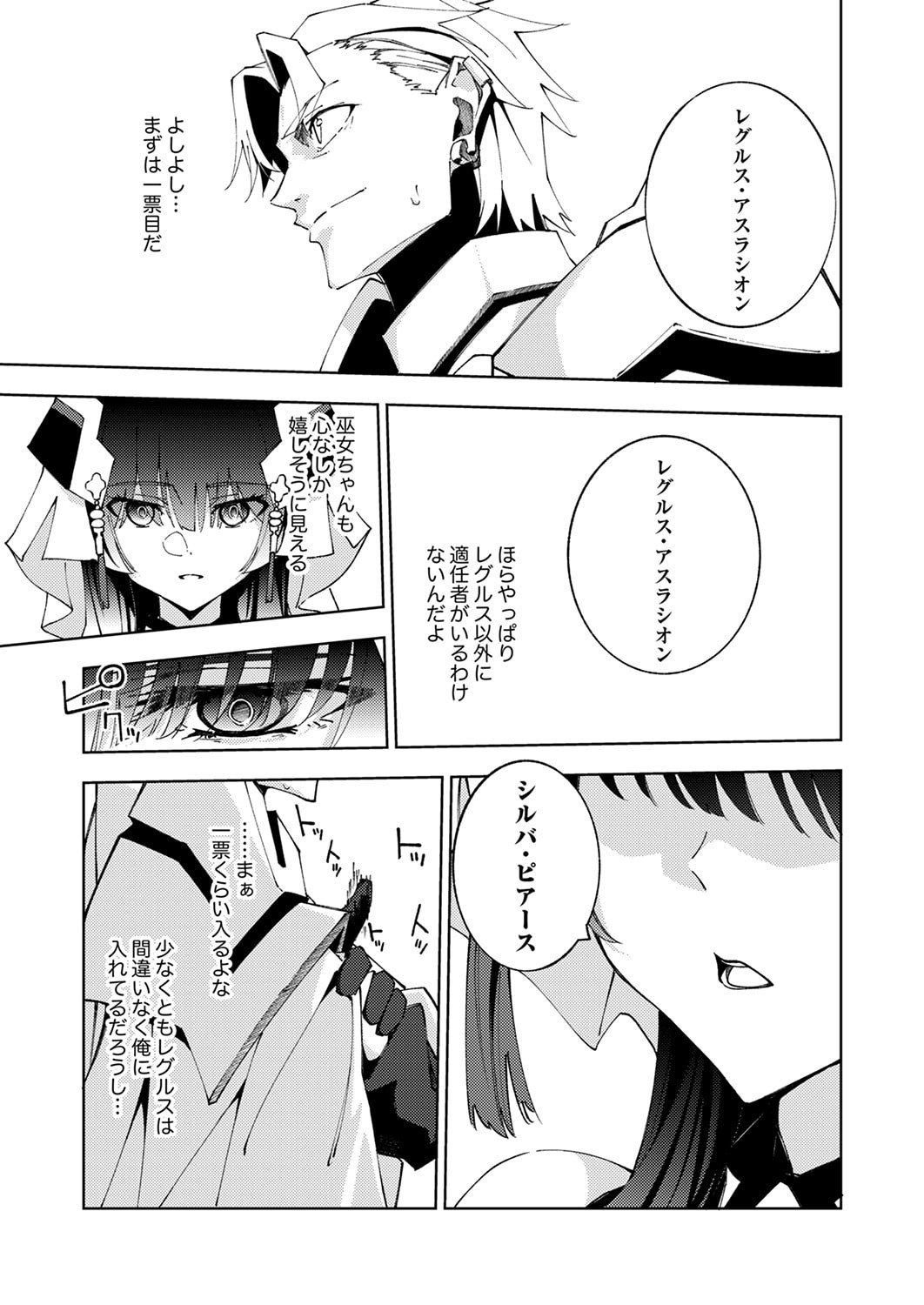 Joban de Shinu Saikyou no Sub Chara ni Tensei Shita node, Game Chishiki de Musou Suru - Chapter 15 - Page 15