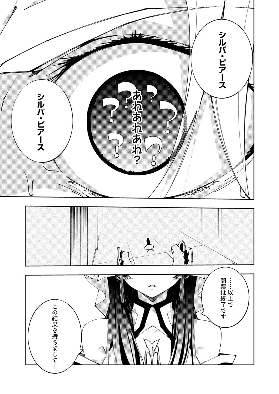 Joban de Shinu Saikyou no Sub Chara ni Tensei Shita node, Game Chishiki de Musou Suru - Chapter 15 - Page 17