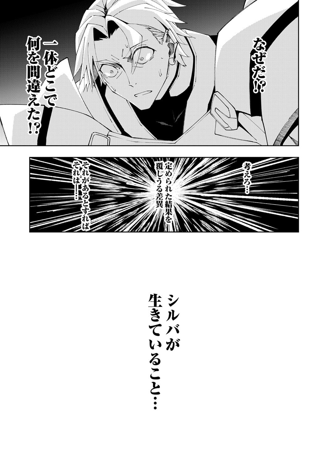 Joban de Shinu Saikyou no Sub Chara ni Tensei Shita node, Game Chishiki de Musou Suru - Chapter 15 - Page 19