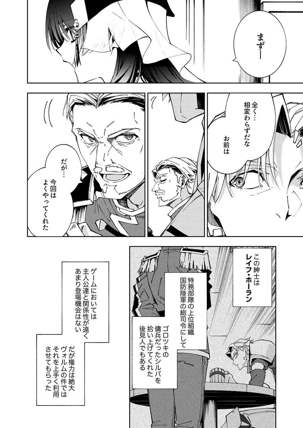 Joban de Shinu Saikyou no Sub Chara ni Tensei Shita node, Game Chishiki de Musou Suru - Chapter 15 - Page 2