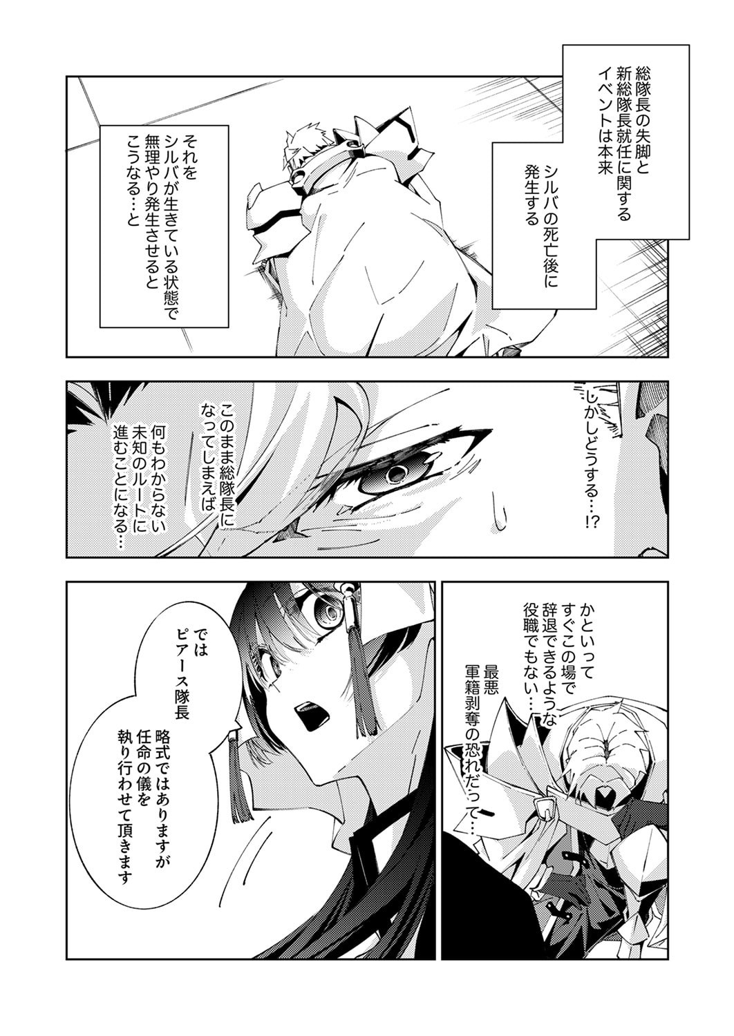 Joban de Shinu Saikyou no Sub Chara ni Tensei Shita node, Game Chishiki de Musou Suru - Chapter 15 - Page 20