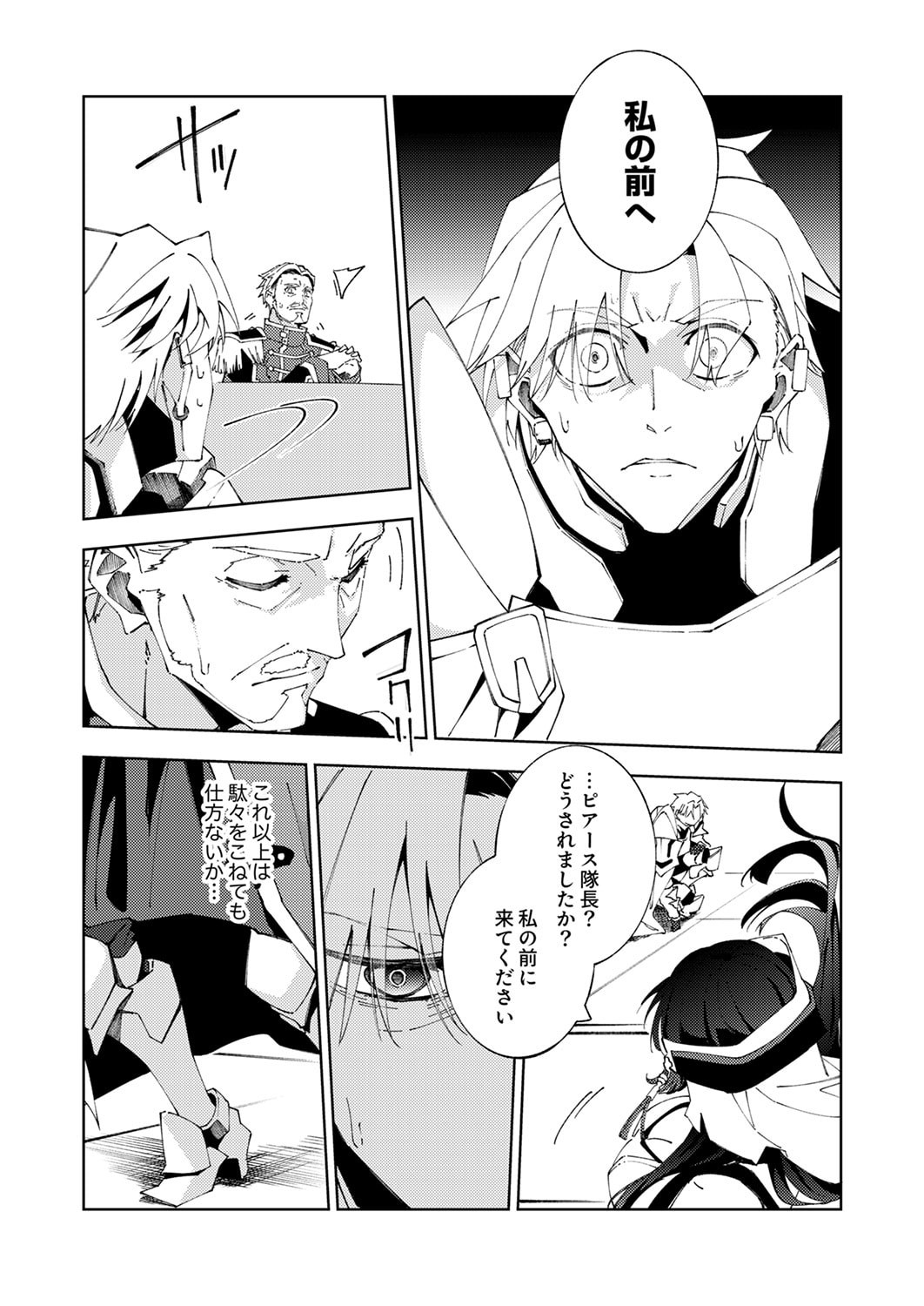 Joban de Shinu Saikyou no Sub Chara ni Tensei Shita node, Game Chishiki de Musou Suru - Chapter 15 - Page 21