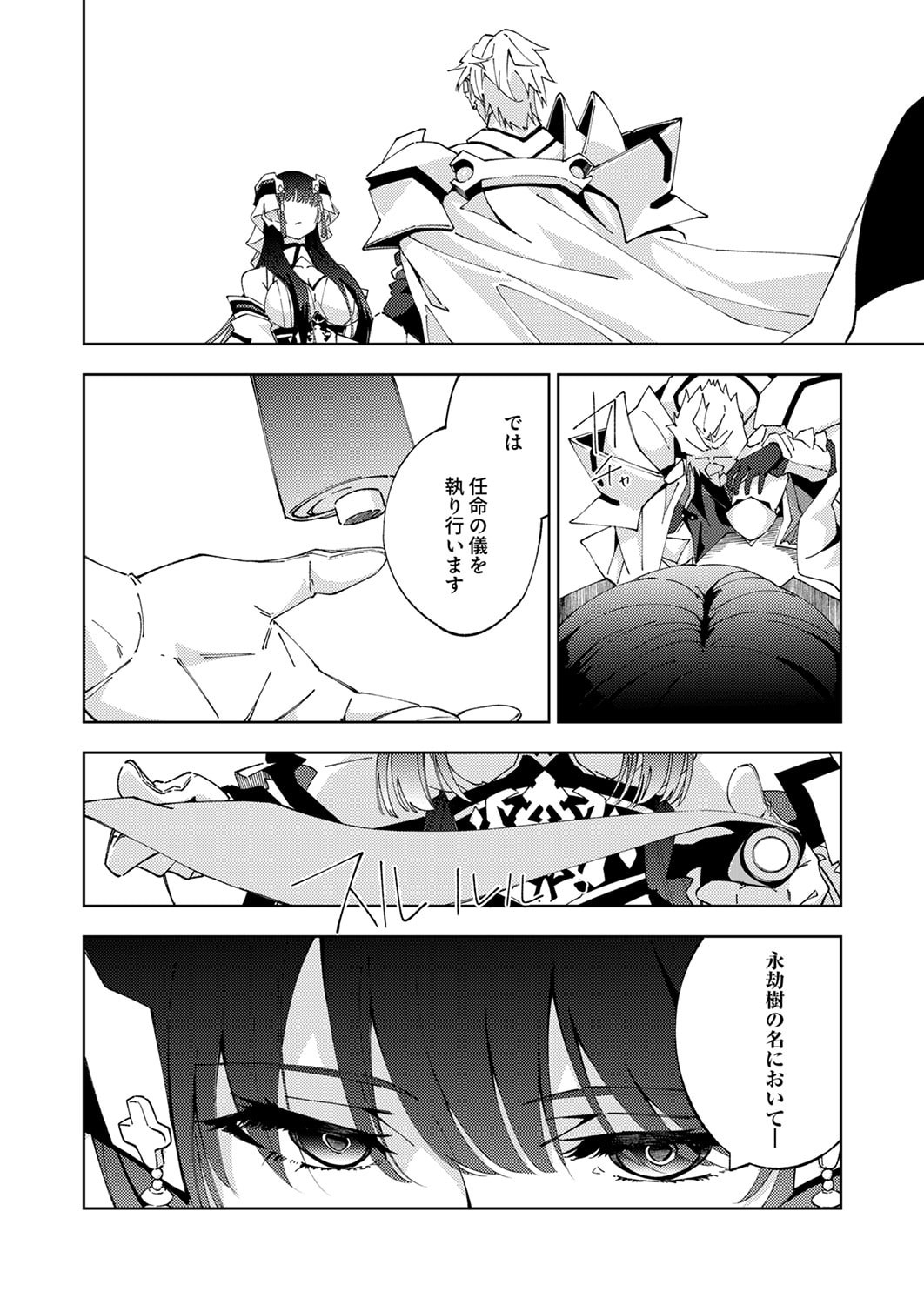 Joban de Shinu Saikyou no Sub Chara ni Tensei Shita node, Game Chishiki de Musou Suru - Chapter 15 - Page 22