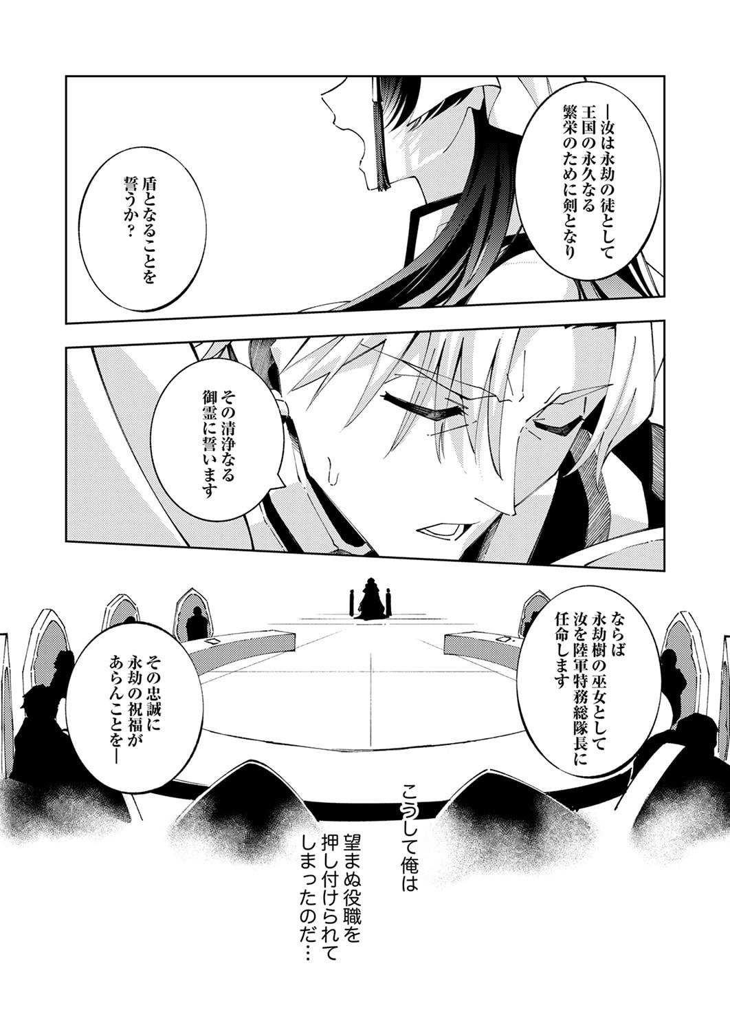 Joban de Shinu Saikyou no Sub Chara ni Tensei Shita node, Game Chishiki de Musou Suru - Chapter 15 - Page 23