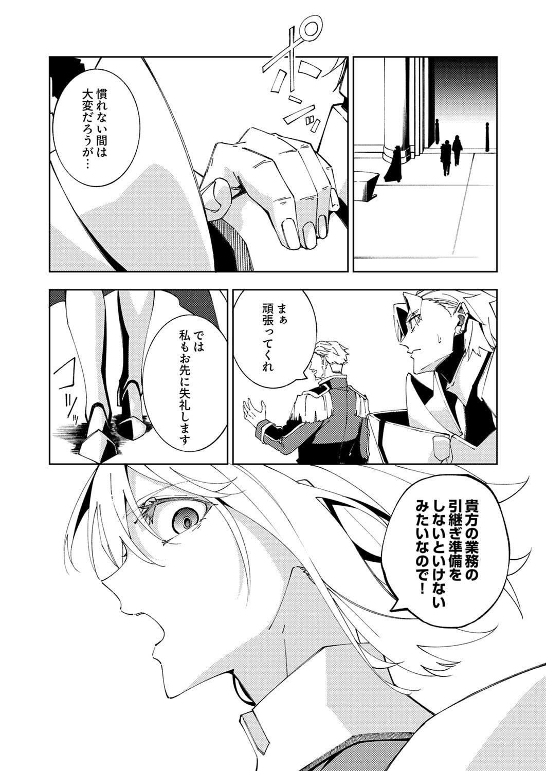 Joban de Shinu Saikyou no Sub Chara ni Tensei Shita node, Game Chishiki de Musou Suru - Chapter 15 - Page 24