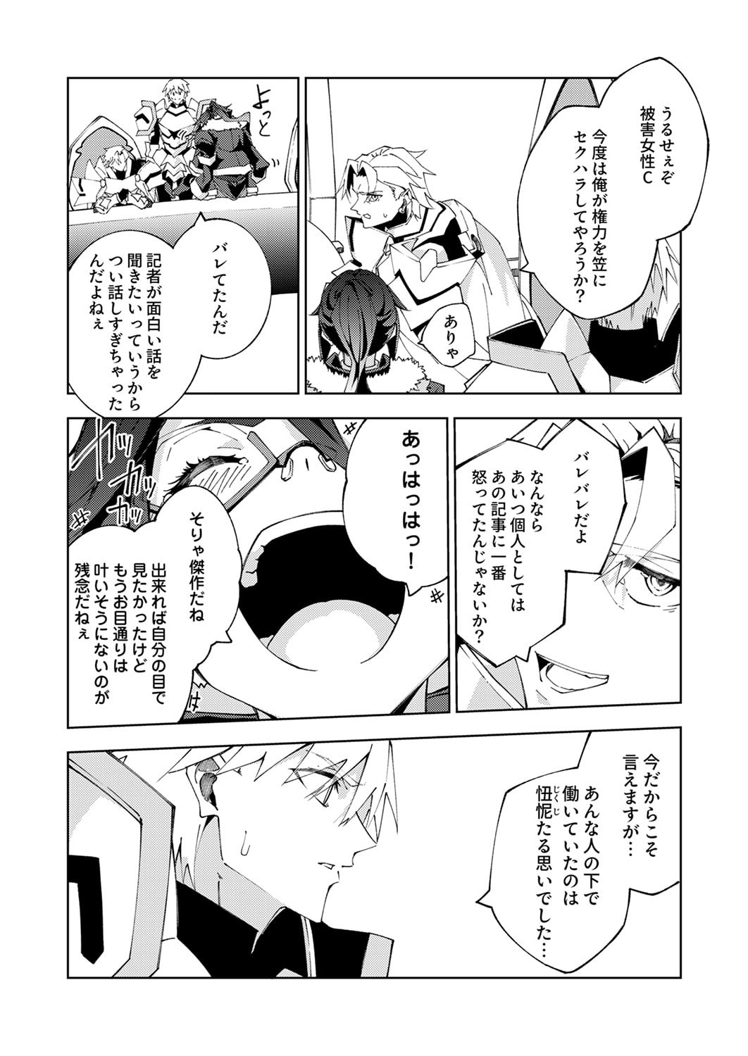 Joban de Shinu Saikyou no Sub Chara ni Tensei Shita node, Game Chishiki de Musou Suru - Chapter 15 - Page 26
