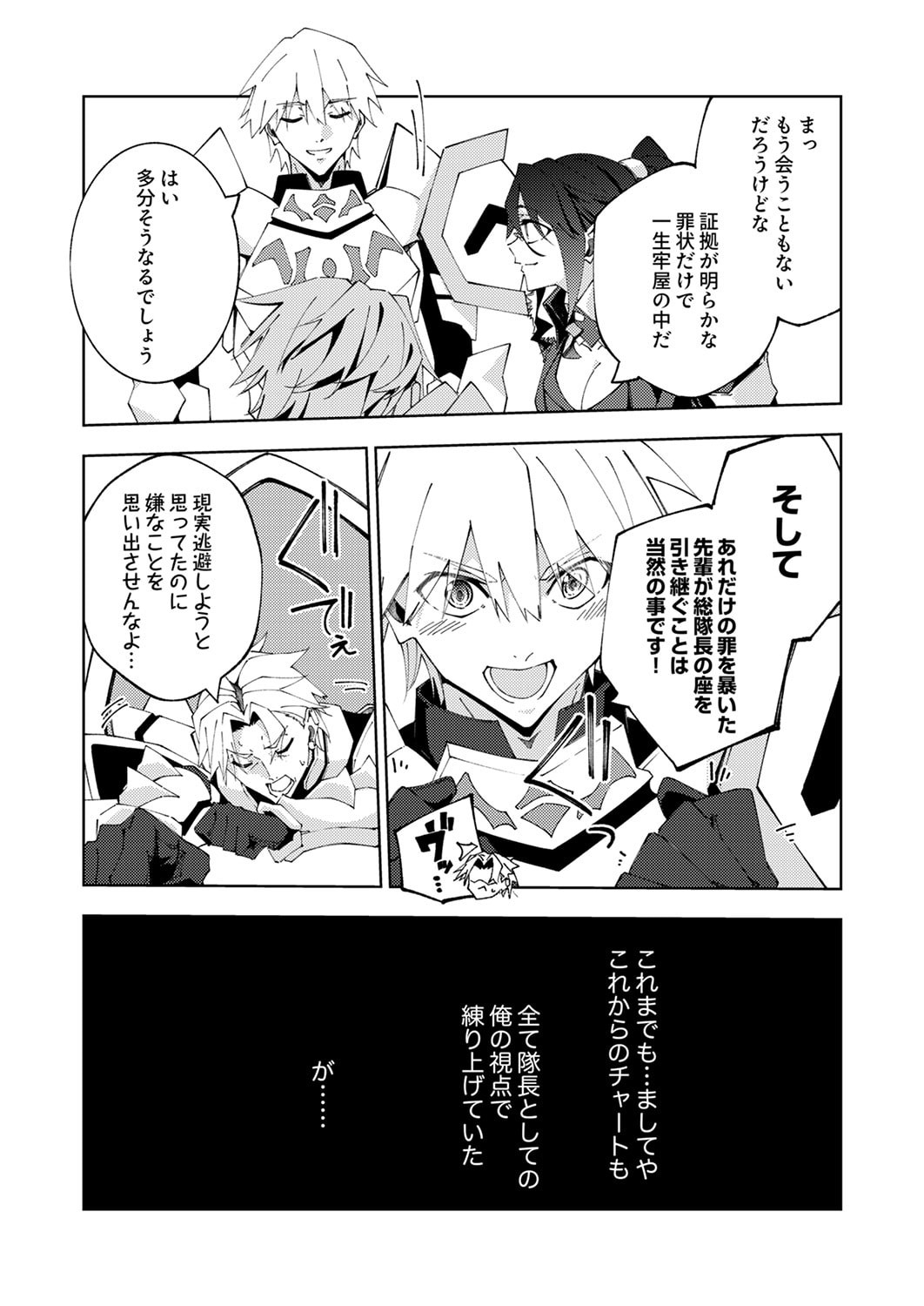 Joban de Shinu Saikyou no Sub Chara ni Tensei Shita node, Game Chishiki de Musou Suru - Chapter 15 - Page 27