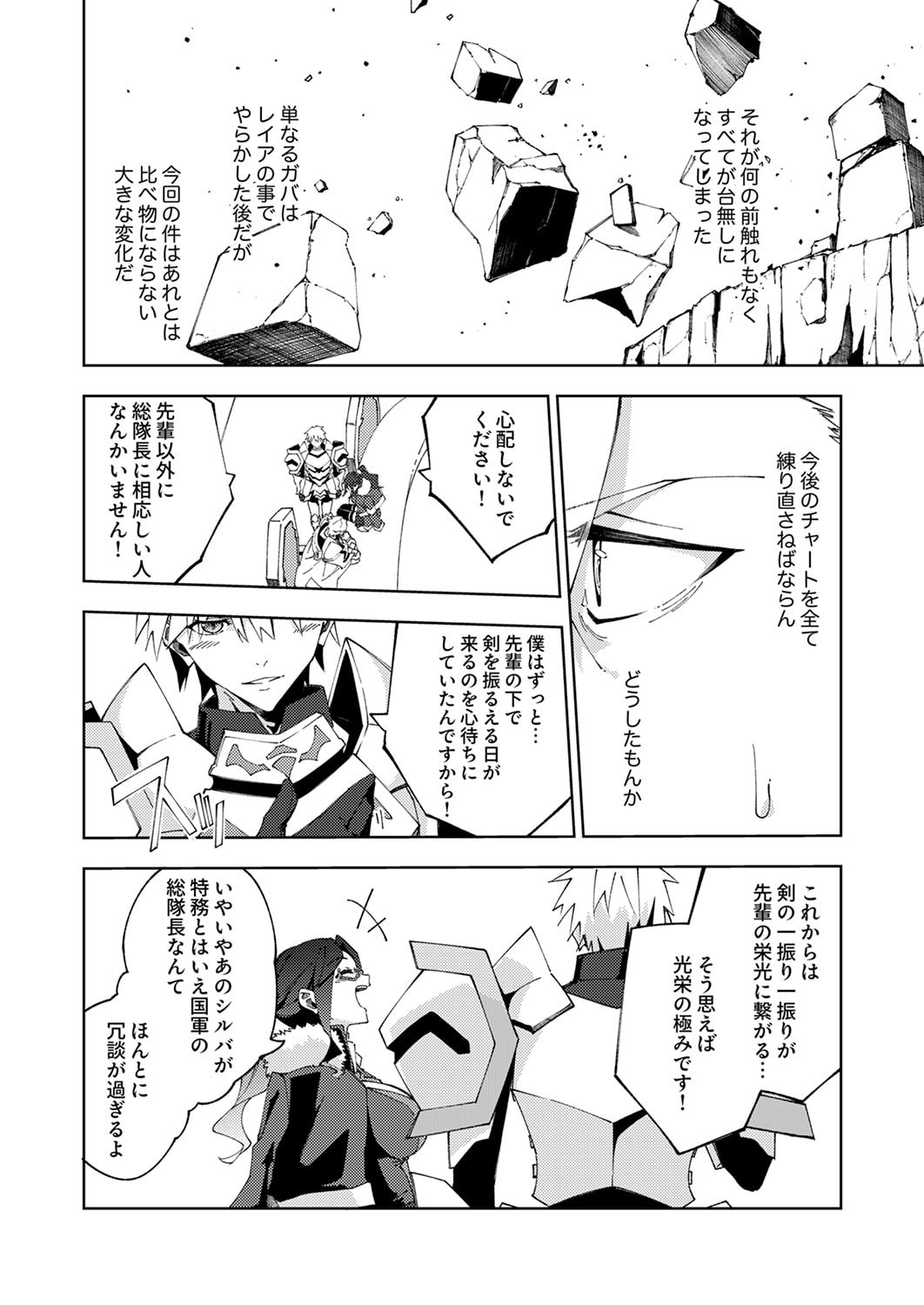 Joban de Shinu Saikyou no Sub Chara ni Tensei Shita node, Game Chishiki de Musou Suru - Chapter 15 - Page 28