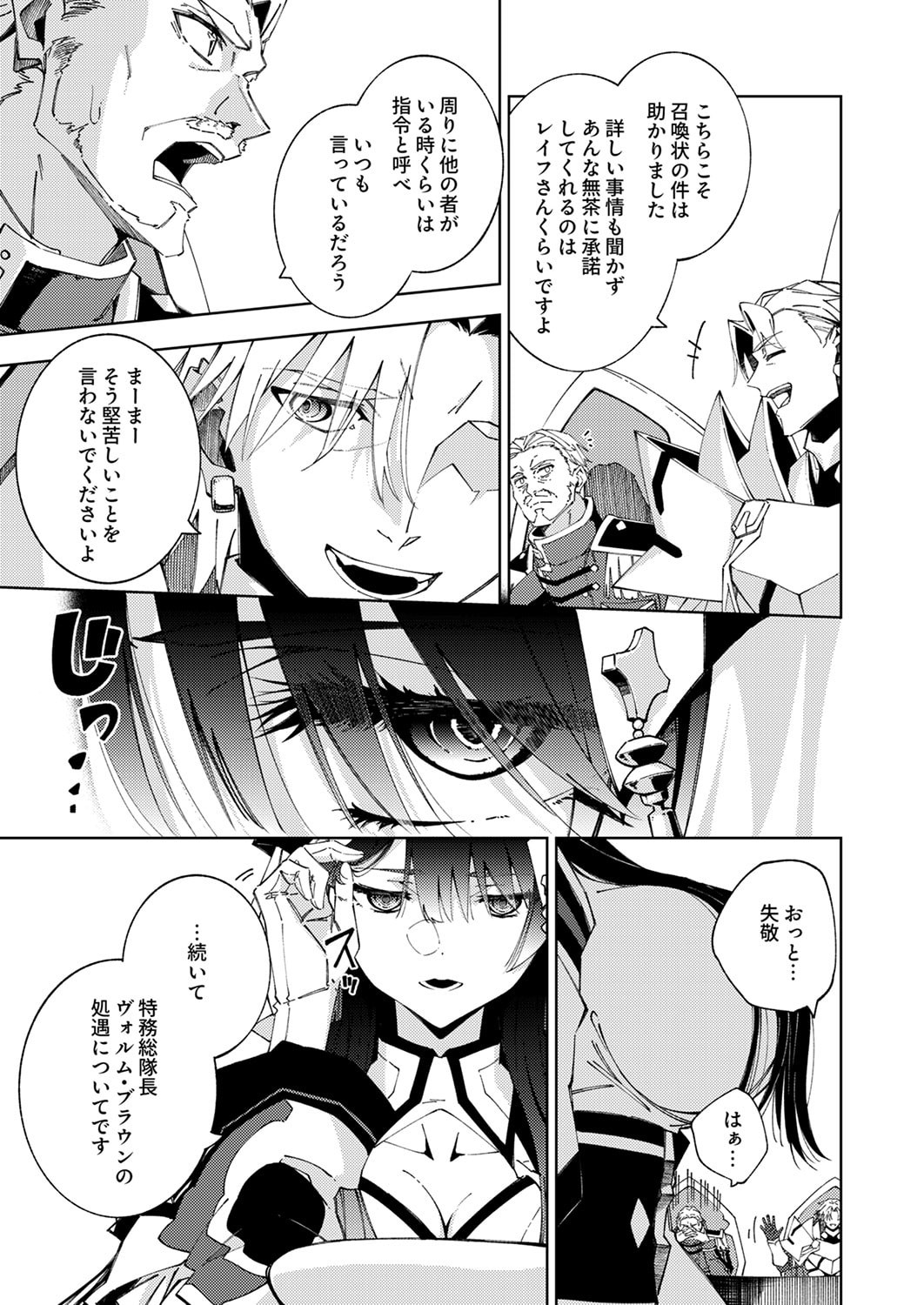 Joban de Shinu Saikyou no Sub Chara ni Tensei Shita node, Game Chishiki de Musou Suru - Chapter 15 - Page 3
