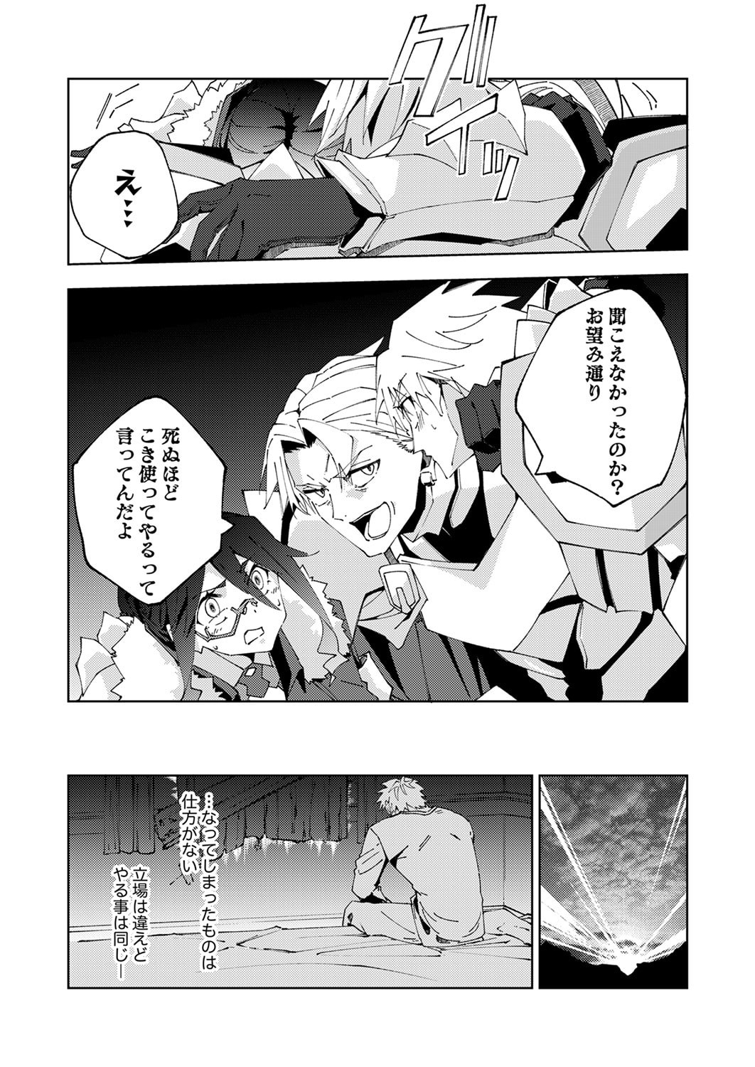 Joban de Shinu Saikyou no Sub Chara ni Tensei Shita node, Game Chishiki de Musou Suru - Chapter 15 - Page 31