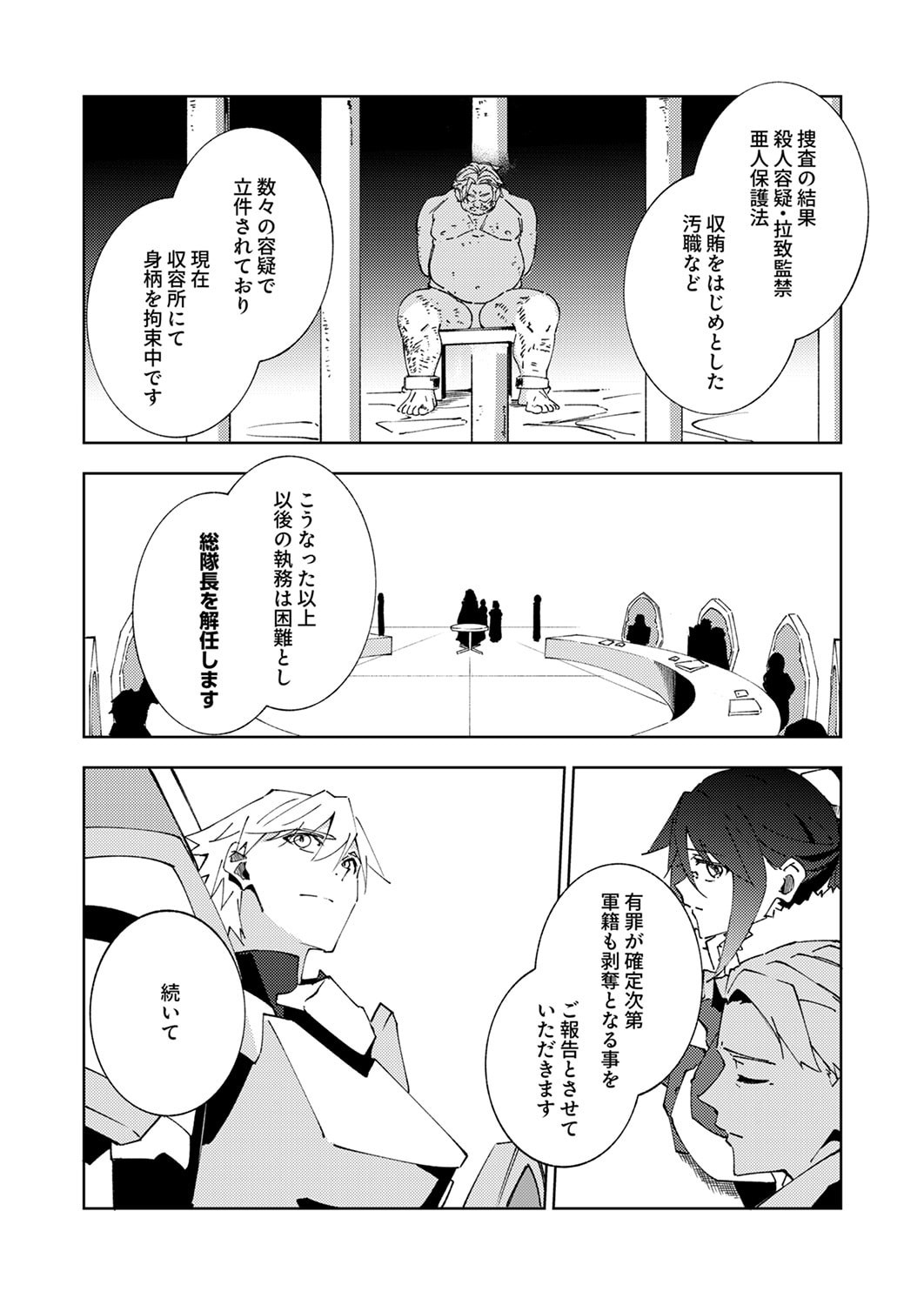 Joban de Shinu Saikyou no Sub Chara ni Tensei Shita node, Game Chishiki de Musou Suru - Chapter 15 - Page 4