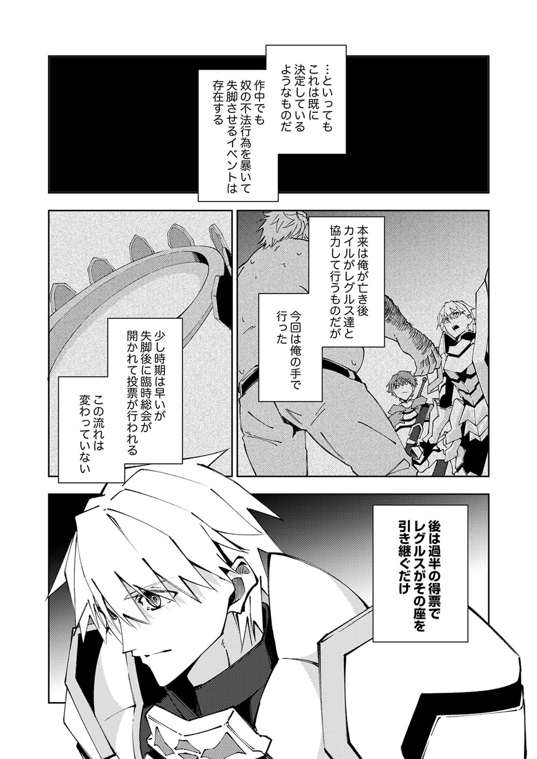 Joban de Shinu Saikyou no Sub Chara ni Tensei Shita node, Game Chishiki de Musou Suru - Chapter 15 - Page 6