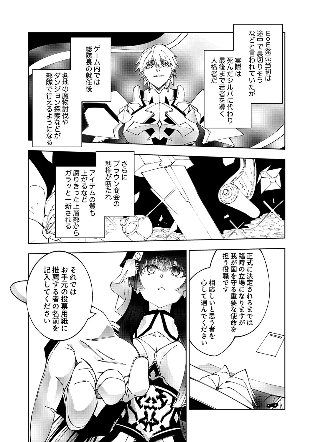 Joban de Shinu Saikyou no Sub Chara ni Tensei Shita node, Game Chishiki de Musou Suru - Chapter 15 - Page 7