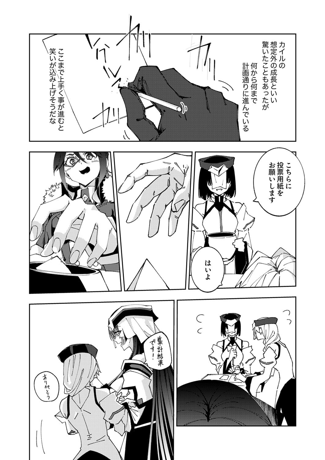 Joban de Shinu Saikyou no Sub Chara ni Tensei Shita node, Game Chishiki de Musou Suru - Chapter 15 - Page 8