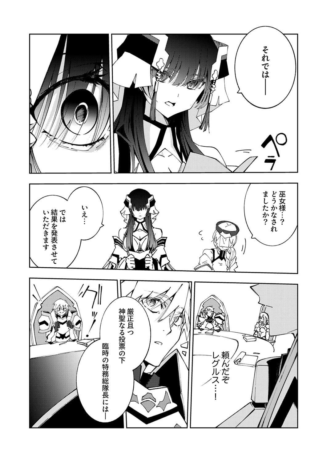 Joban de Shinu Saikyou no Sub Chara ni Tensei Shita node, Game Chishiki de Musou Suru - Chapter 15 - Page 9