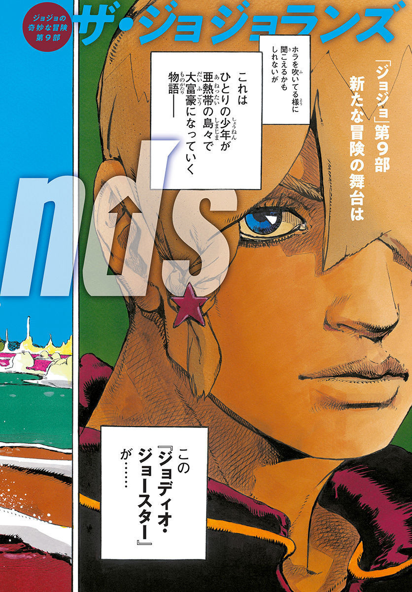 JoJo no Kimyou na Bouken Part 9: The JOJOLands - Chapter 1 - Page 2